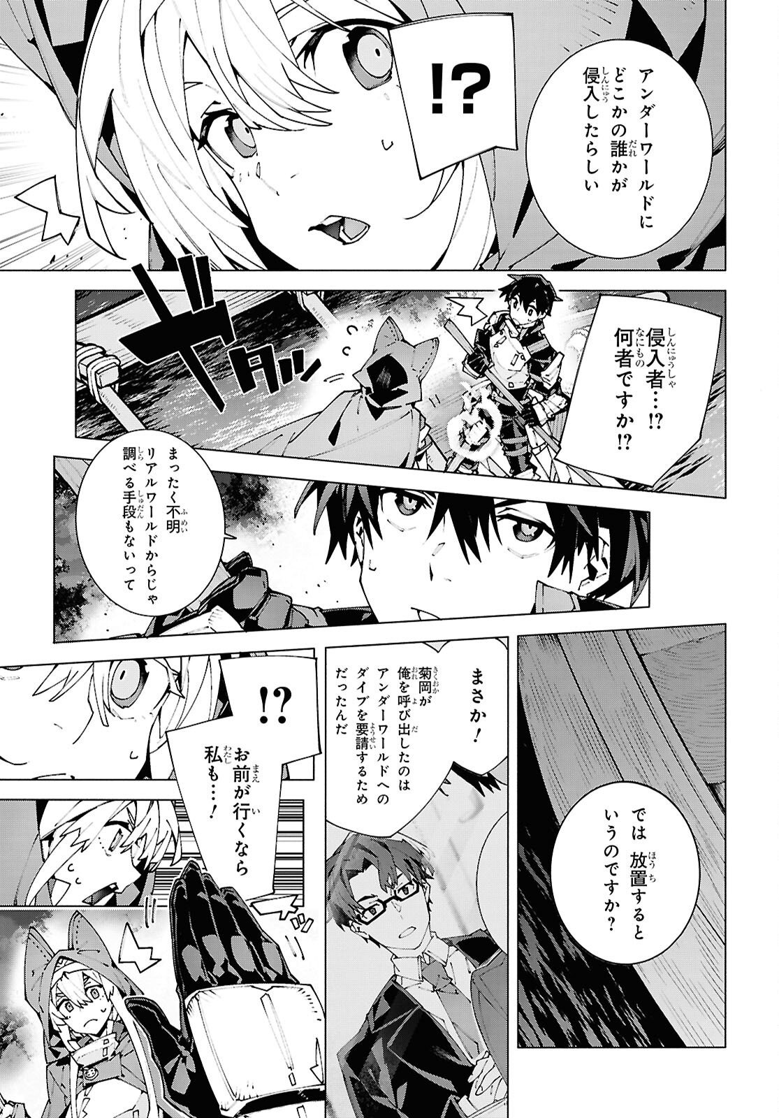 Sword Art Online: Unital Ring Chapter 23.2 3ページ
