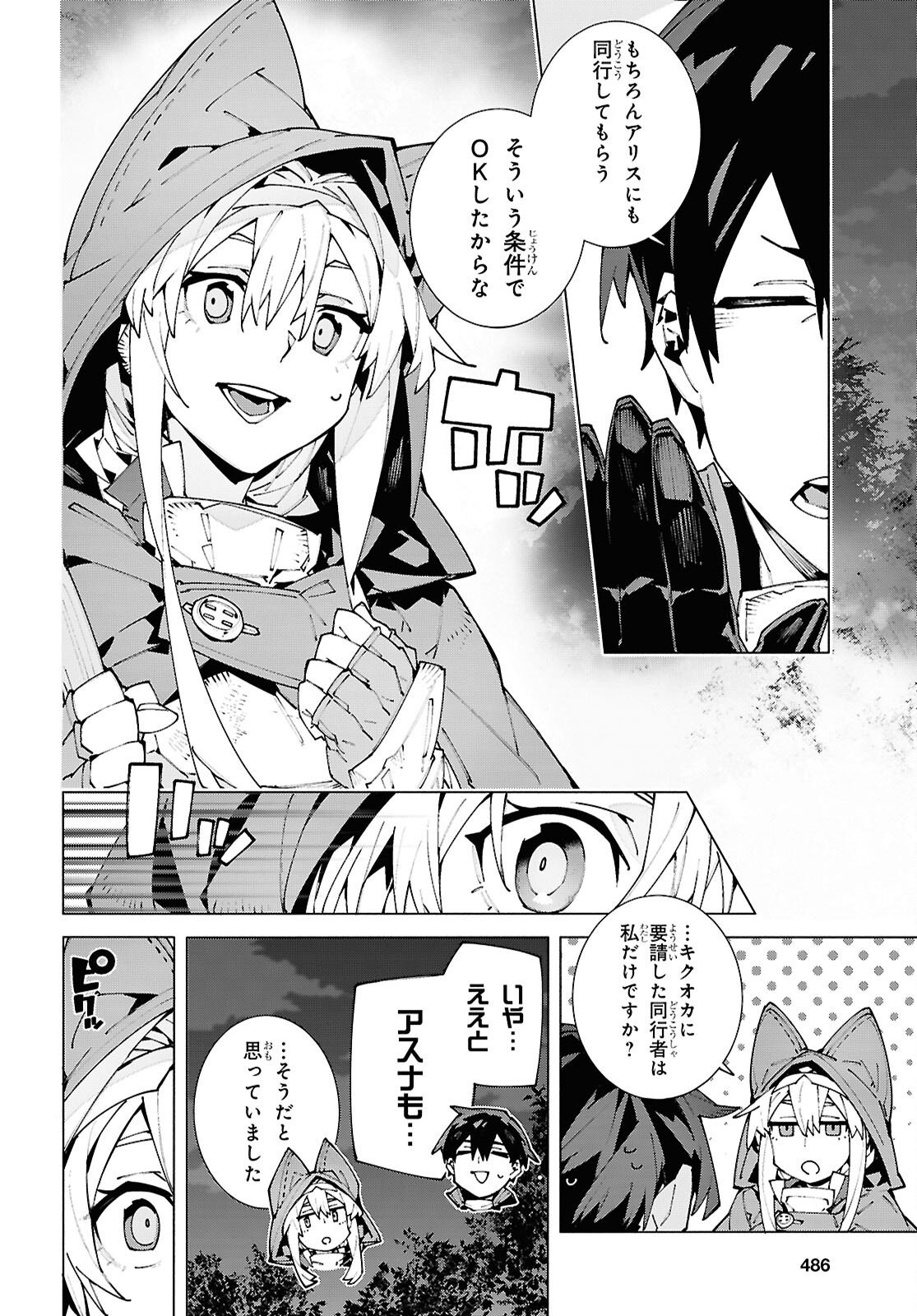Sword Art Online: Unital Ring Chapter 23.2 4ページ