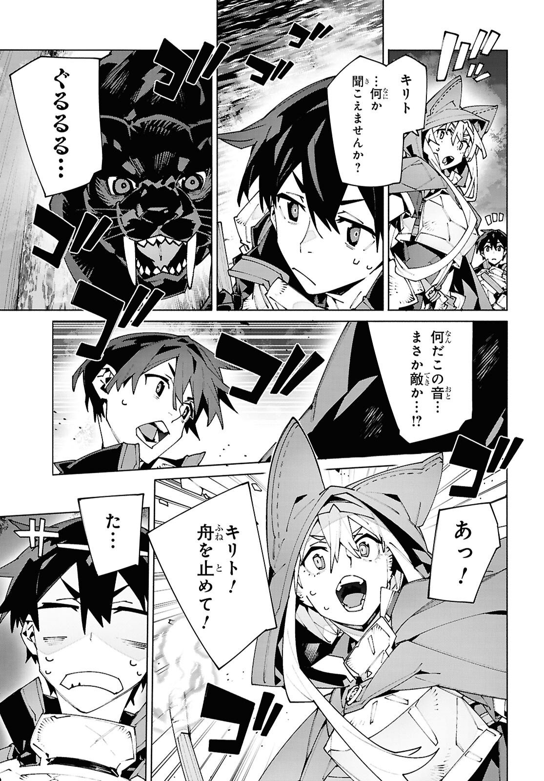 Sword Art Online: Unital Ring Chapter 23.2 5ページ