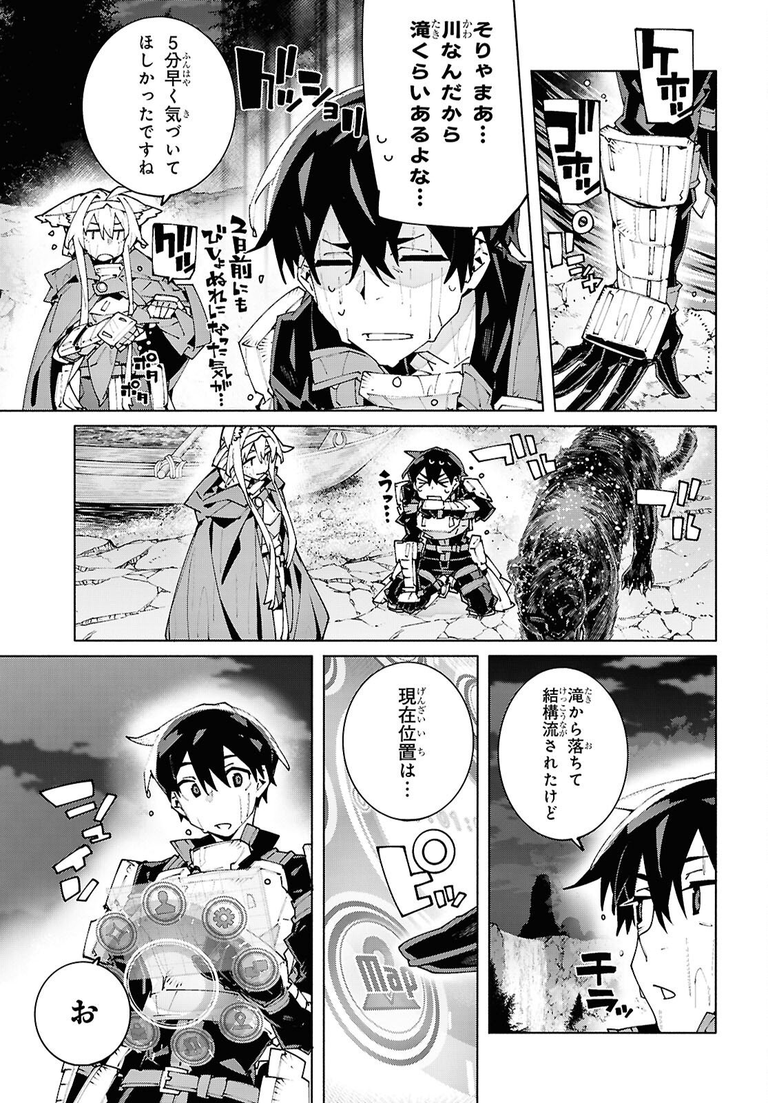 Sword Art Online: Unital Ring Chapter 23.2 9ページ