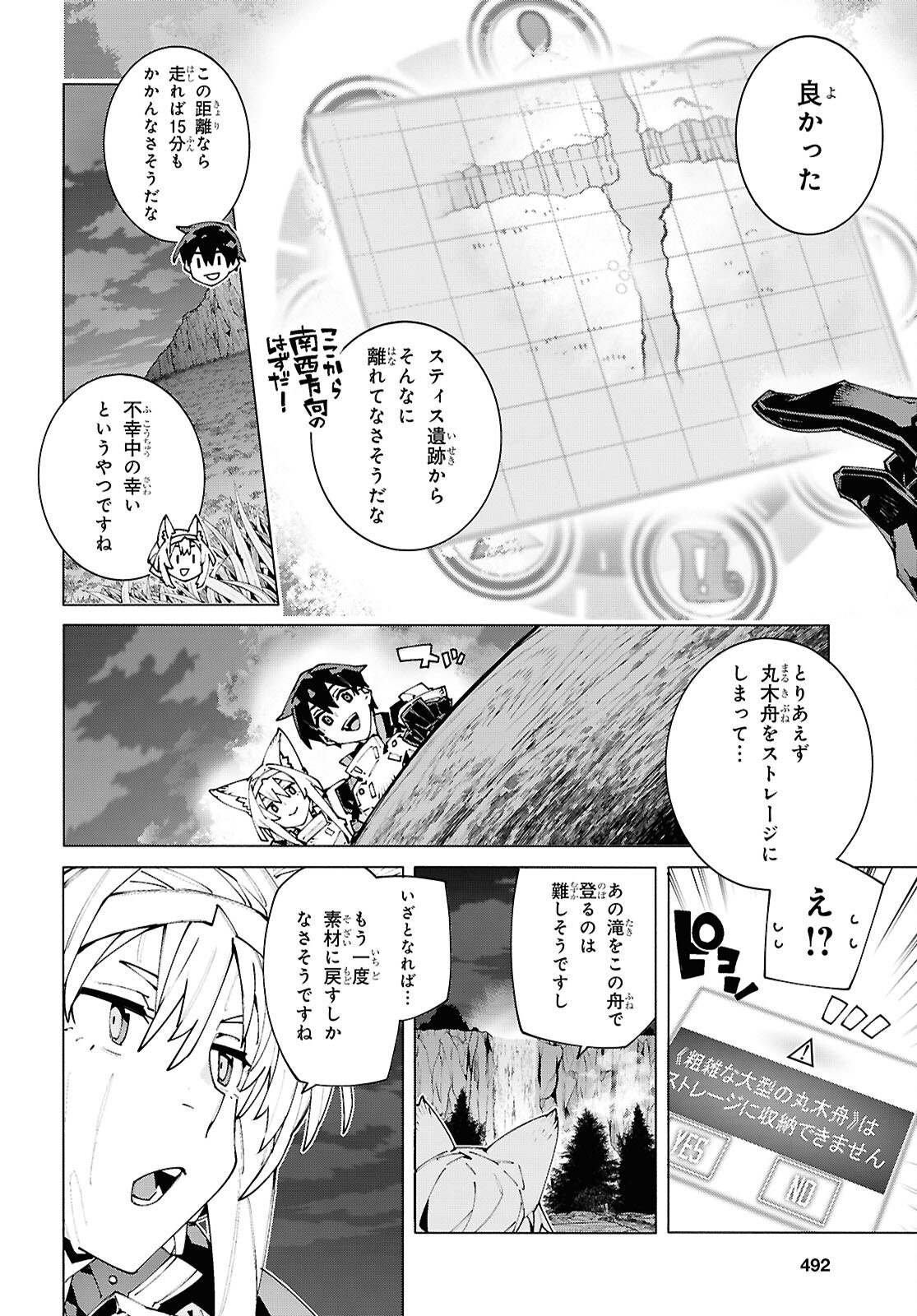 Sword Art Online: Unital Ring Chapter 23.2 10ページ