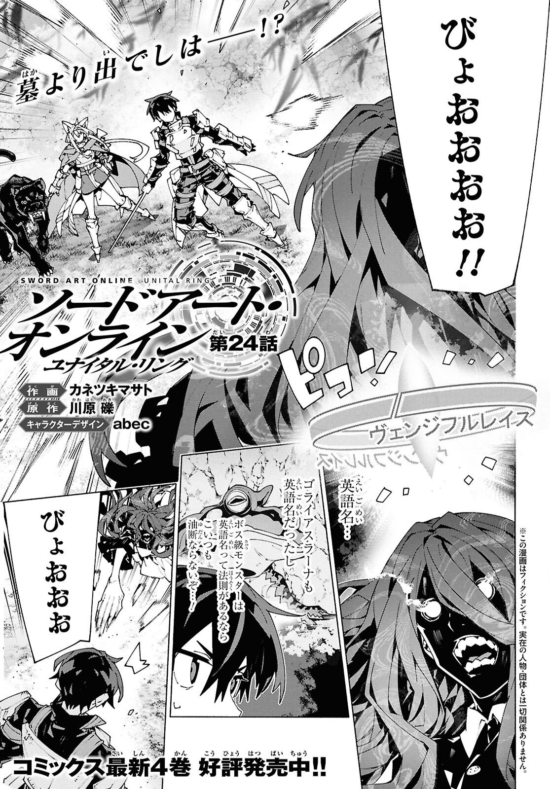 Sword Art Online: Unital Ring Chapter 24 1ページ