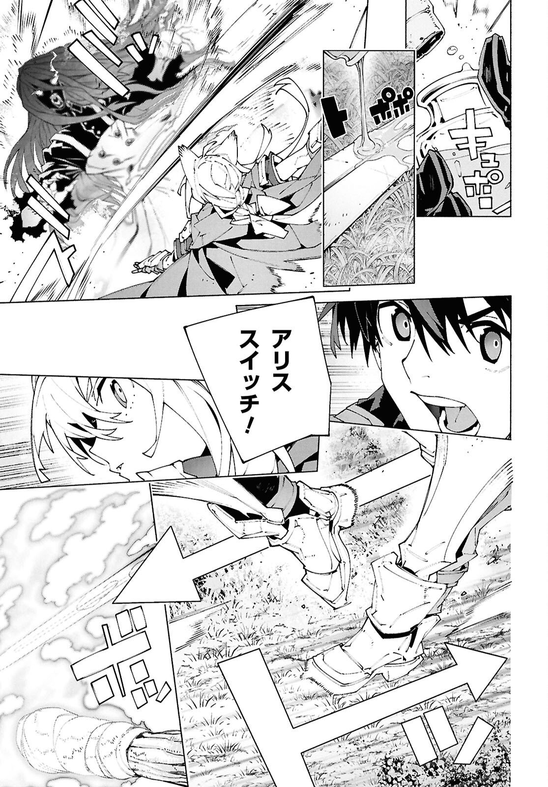 Sword Art Online: Unital Ring Chapter 24 11ページ