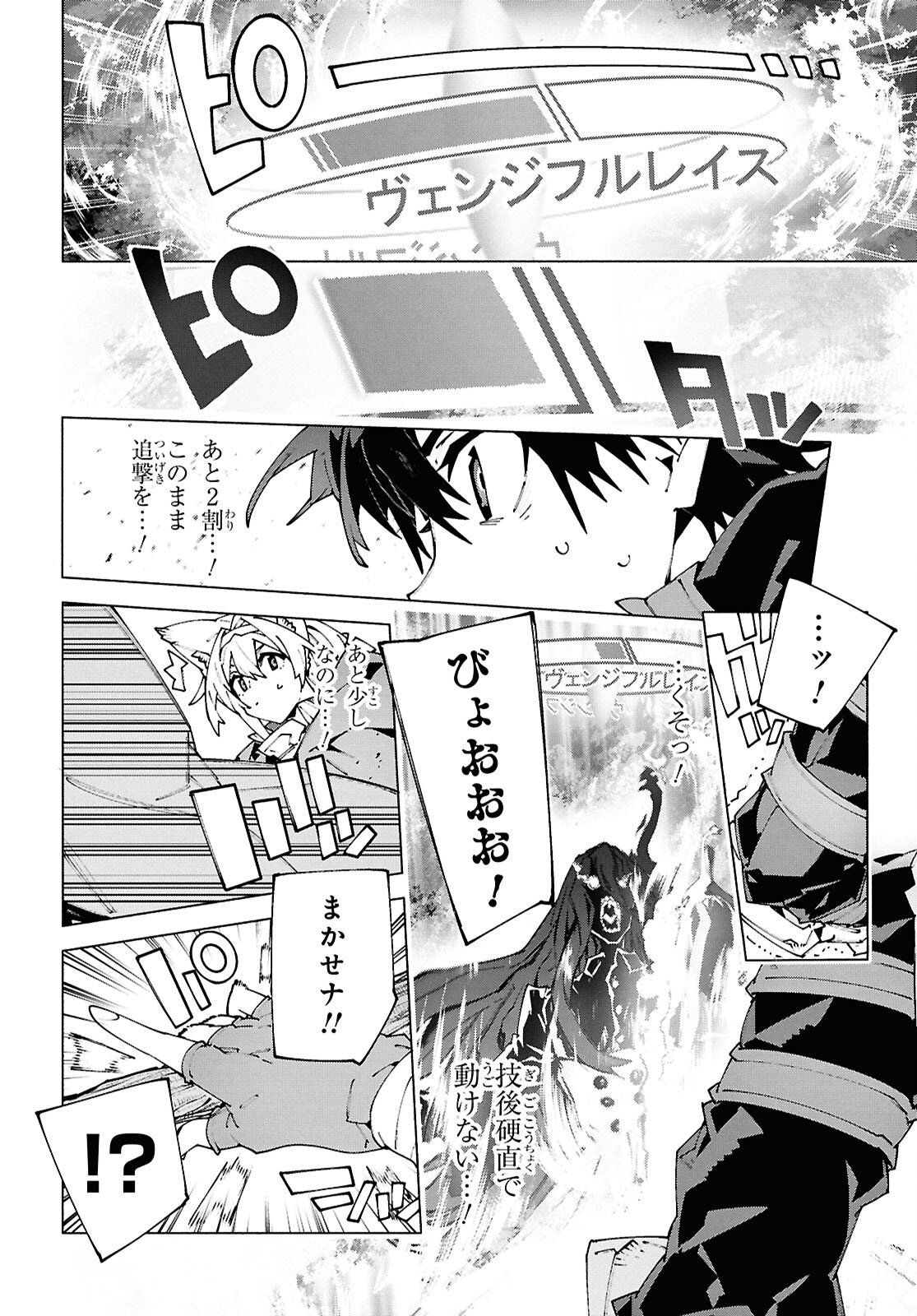 Sword Art Online: Unital Ring Chapter 24 14ページ