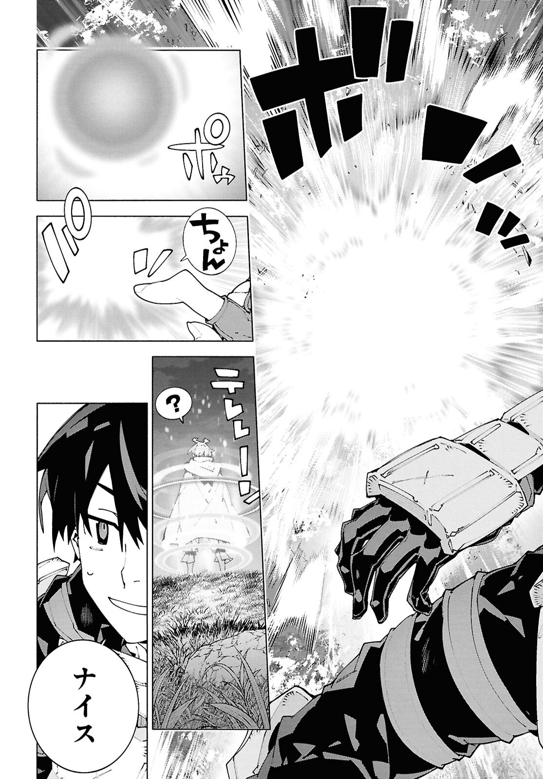 Sword Art Online: Unital Ring Chapter 24 16ページ