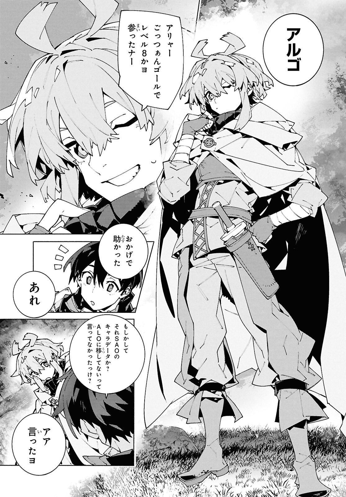 Sword Art Online: Unital Ring Chapter 24 17ページ