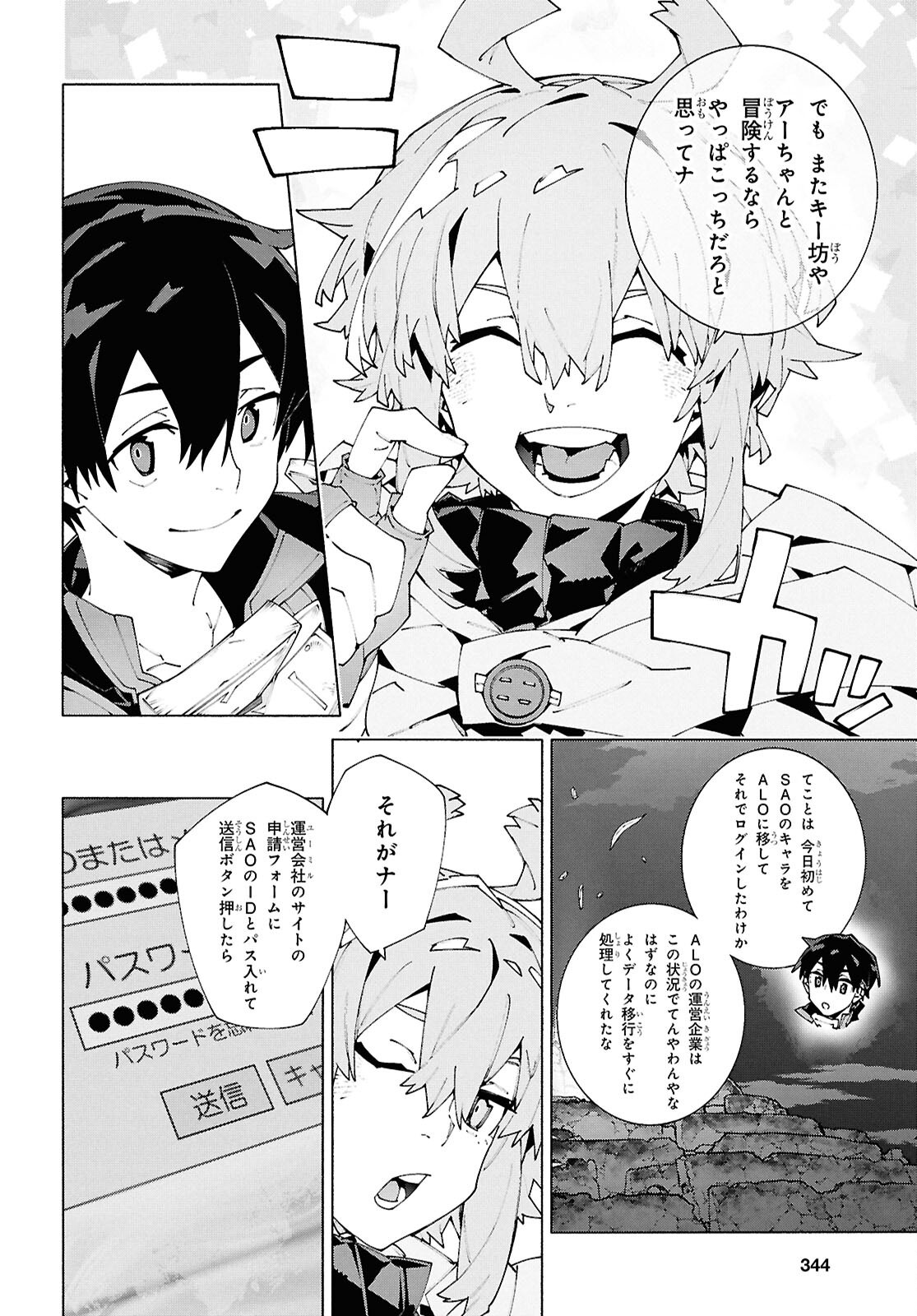 Sword Art Online: Unital Ring Chapter 24 18ページ
