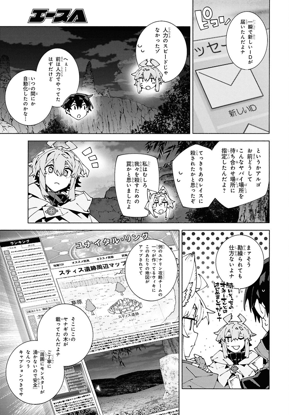 Sword Art Online: Unital Ring Chapter 24 19ページ