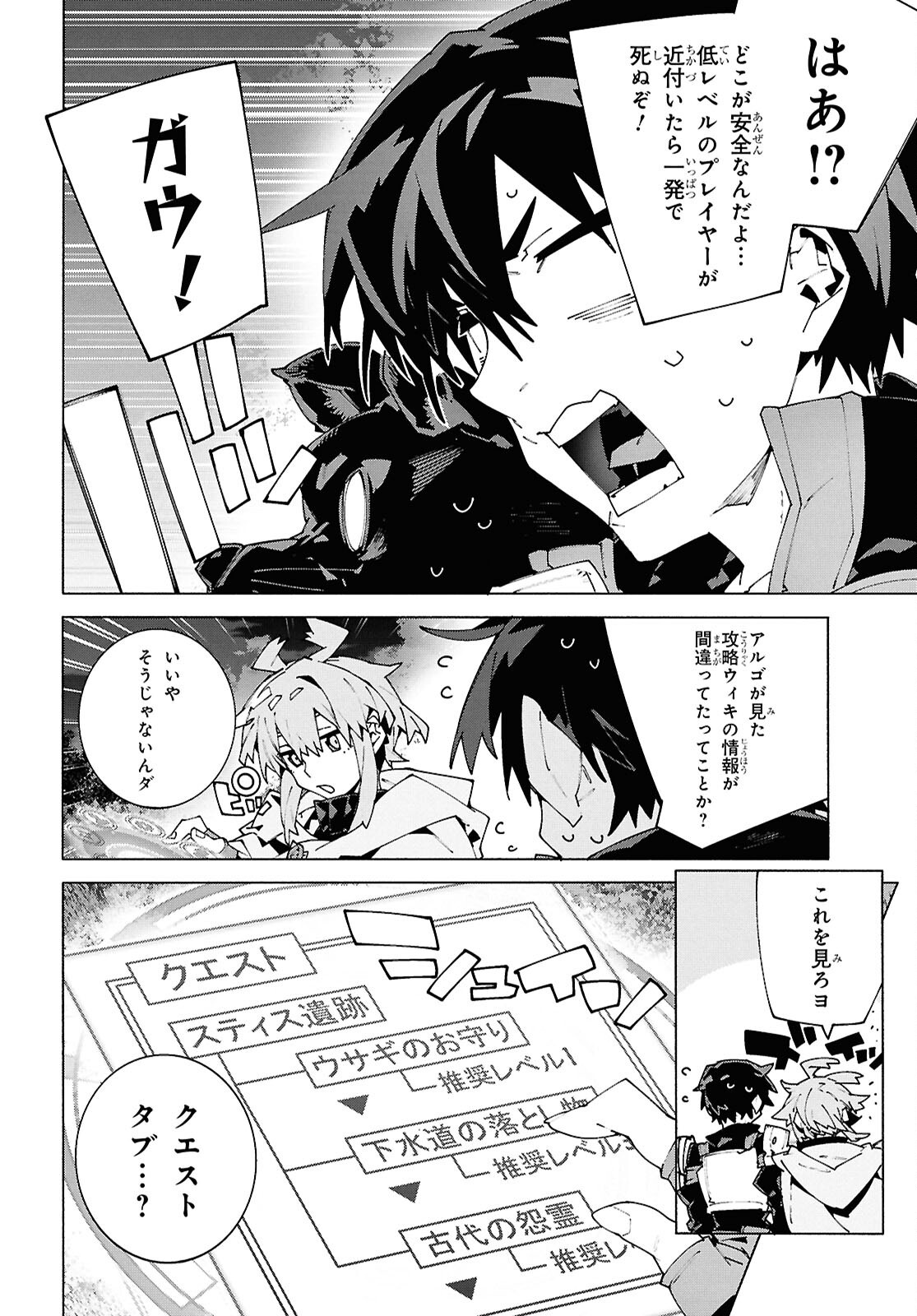 Sword Art Online: Unital Ring Chapter 24 20ページ