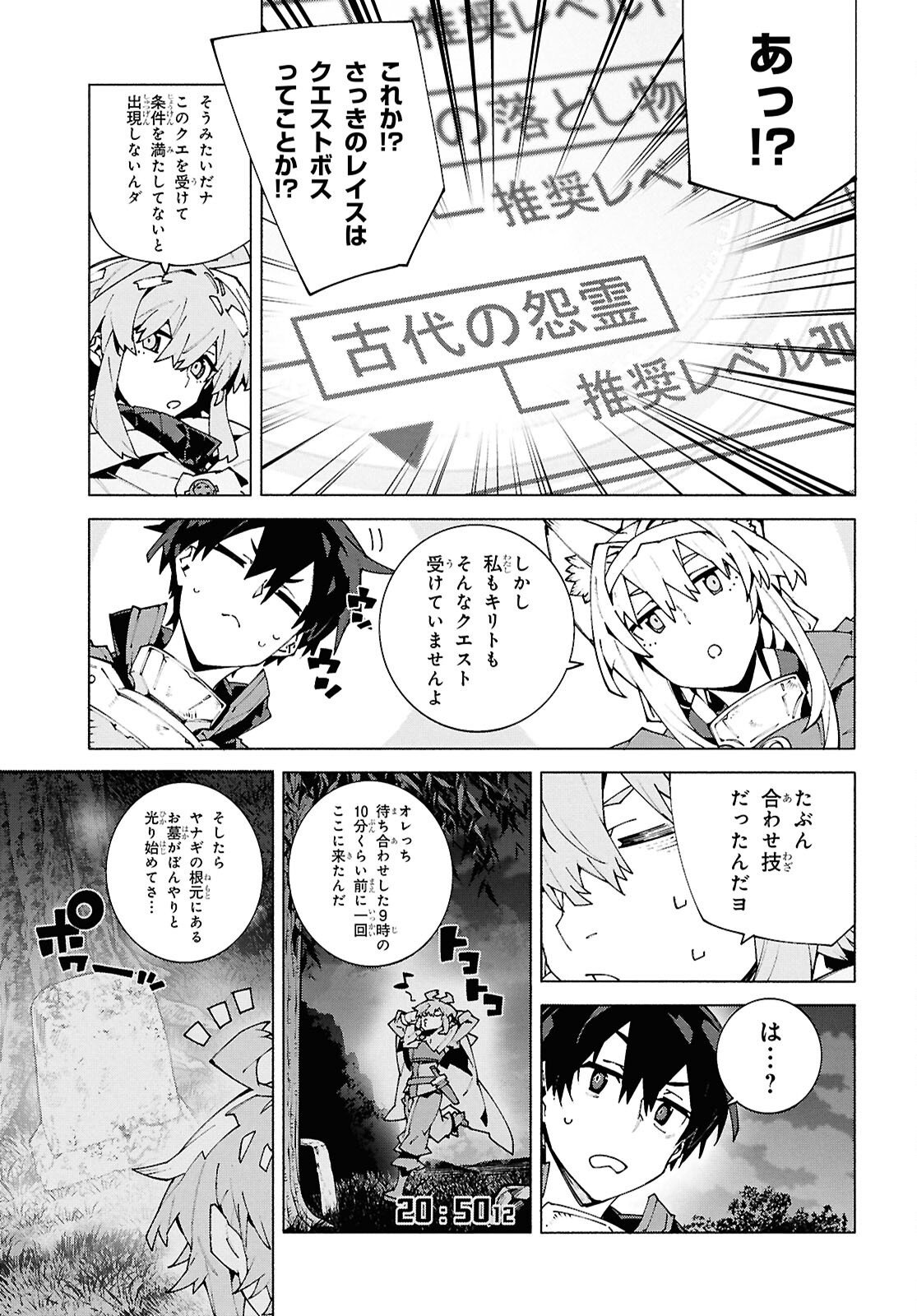 Sword Art Online: Unital Ring Chapter 24 21ページ