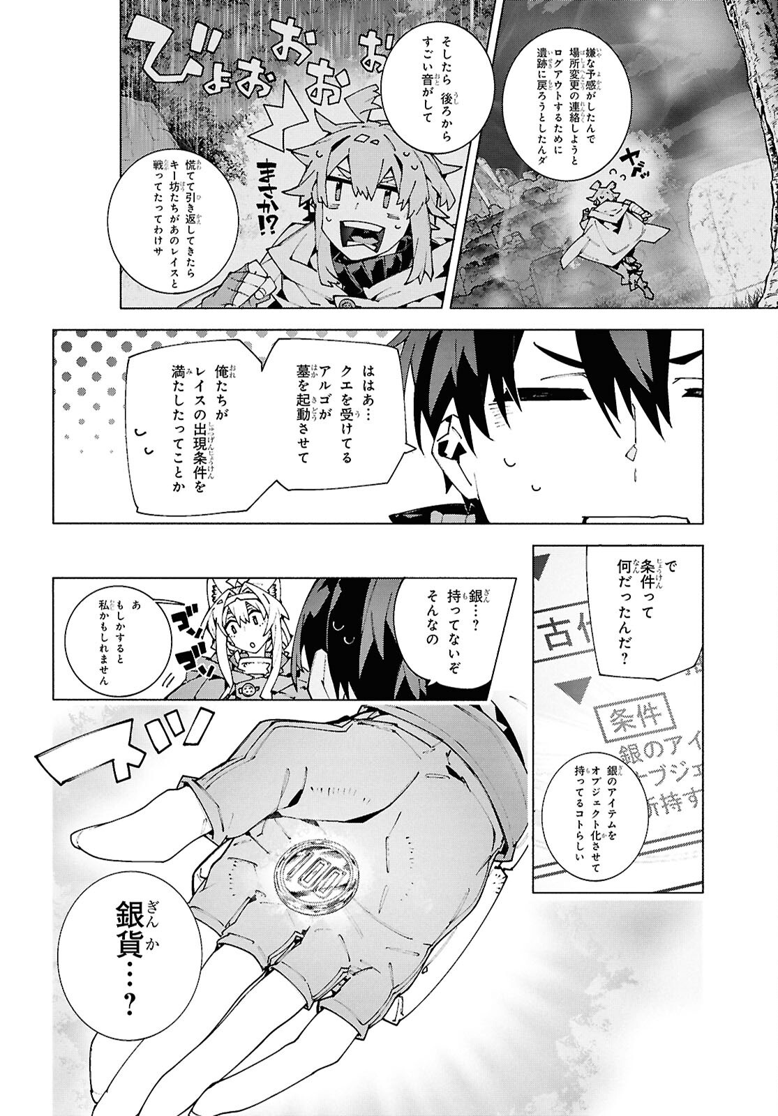 Sword Art Online: Unital Ring Chapter 24 22ページ