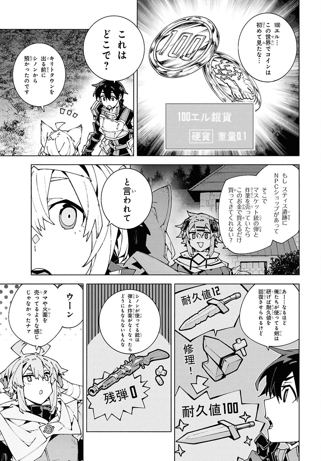 Sword Art Online: Unital Ring Chapter 24 23ページ