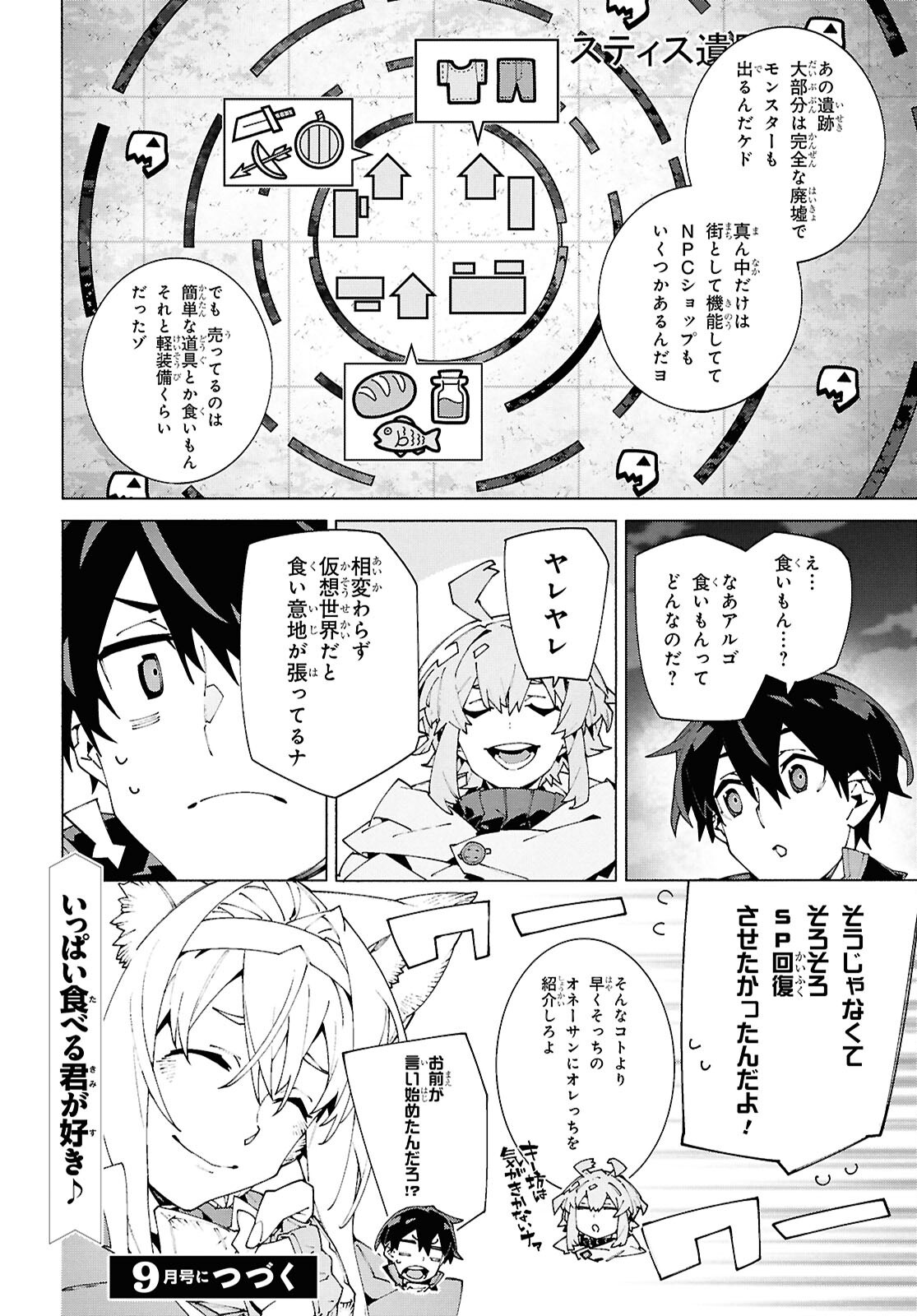 Sword Art Online: Unital Ring Chapter 24 24ページ