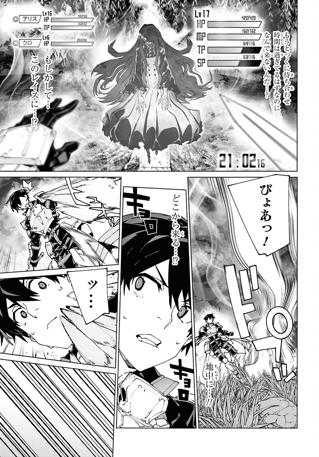 Sword Art Online: Unital Ring Chapter 24 5ページ