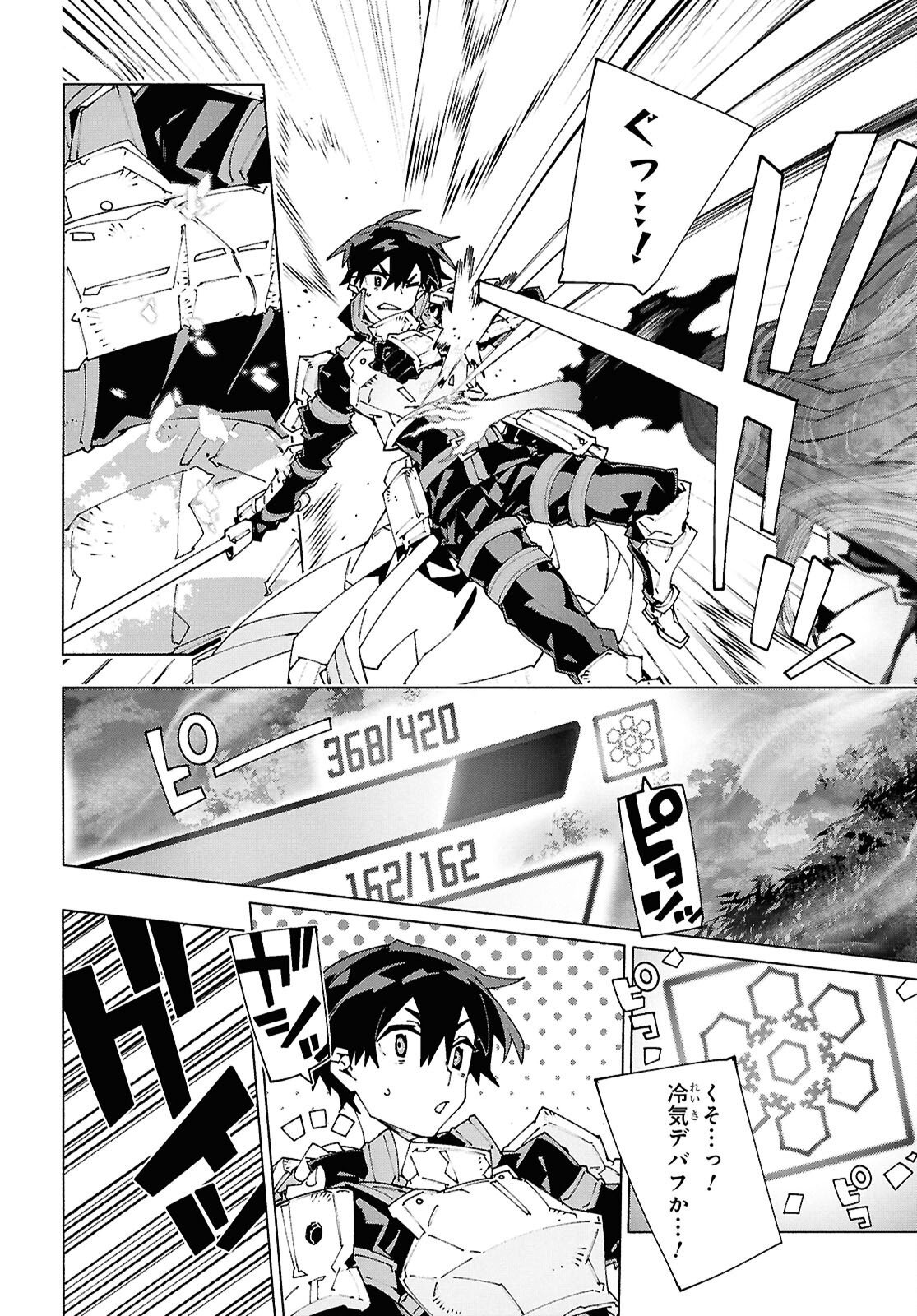 Sword Art Online: Unital Ring Chapter 24 6ページ
