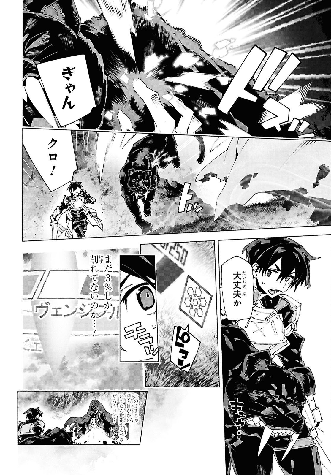 Sword Art Online: Unital Ring Chapter 24 8ページ