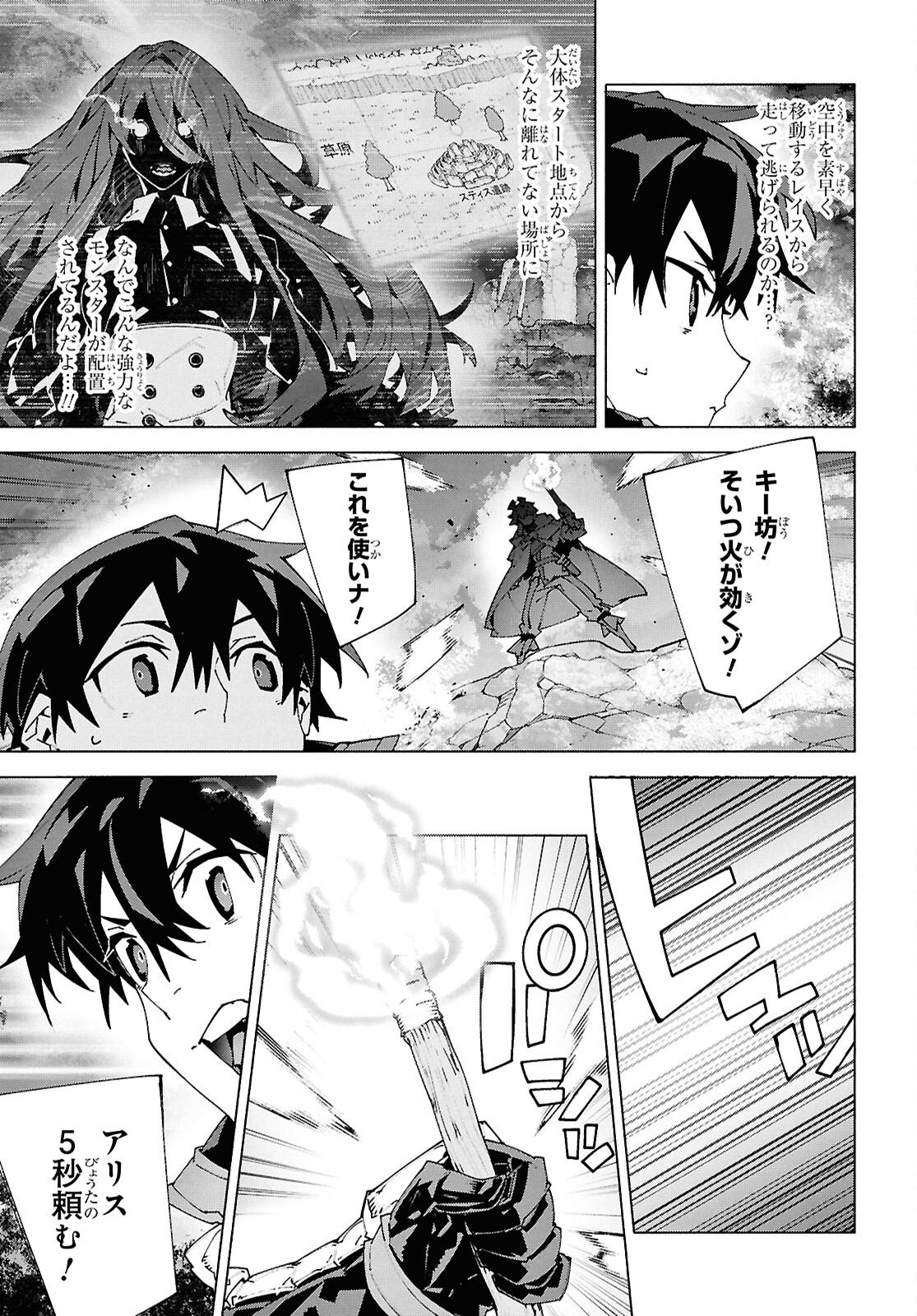 Sword Art Online: Unital Ring Chapter 24 9ページ