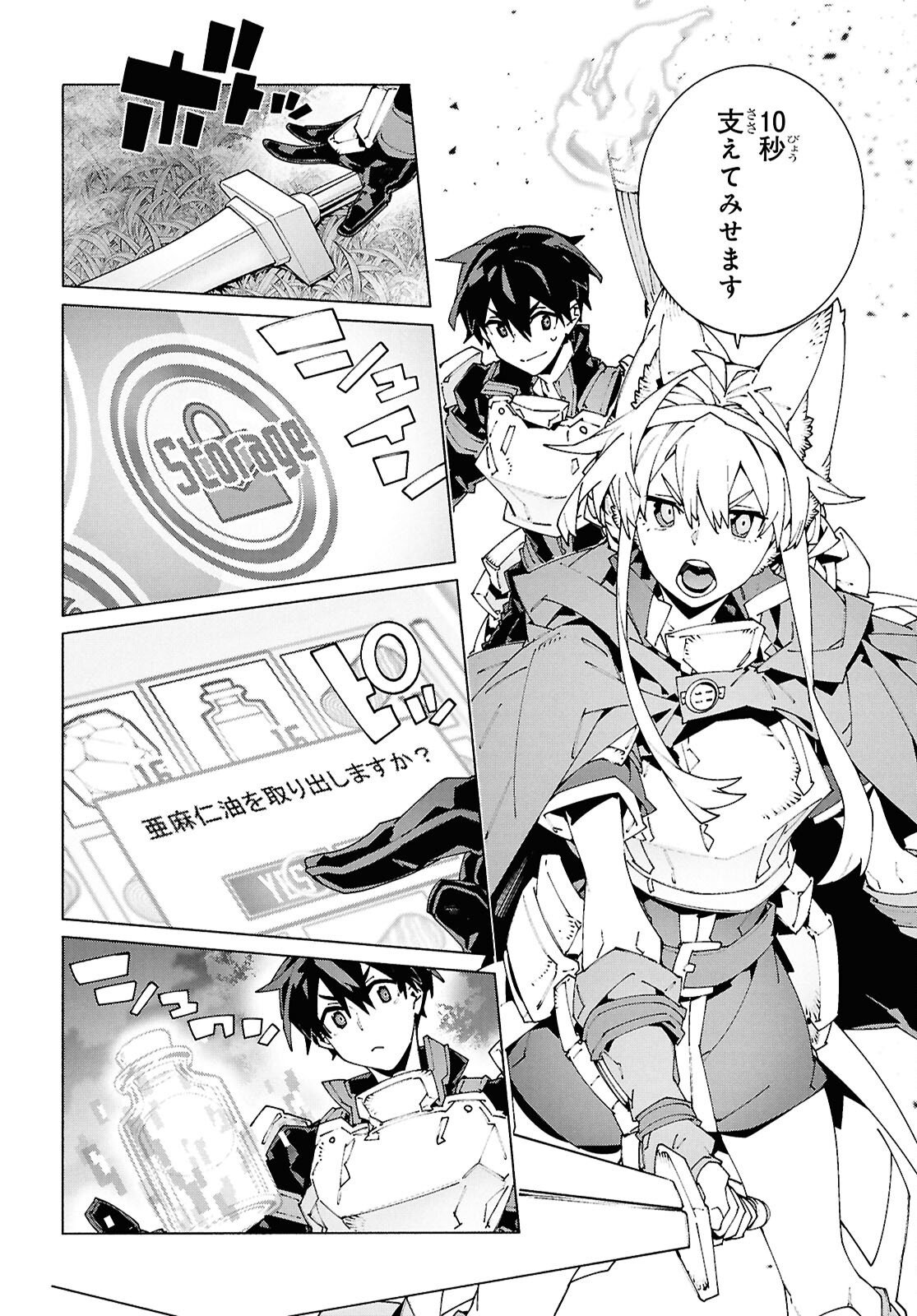 Sword Art Online: Unital Ring Chapter 24 10ページ