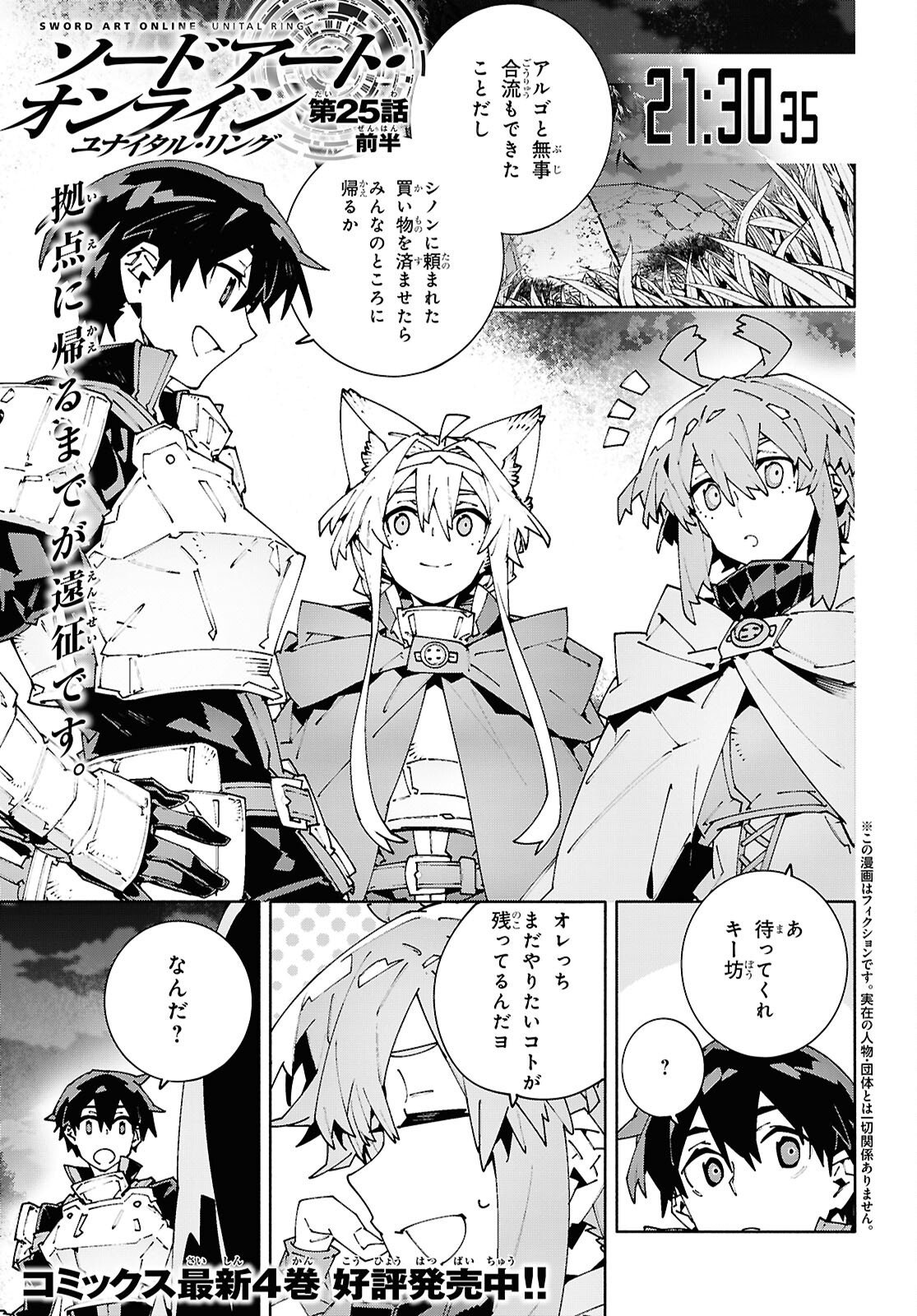 Sword Art Online: Unital Ring Chapter 25.1 1ページ
