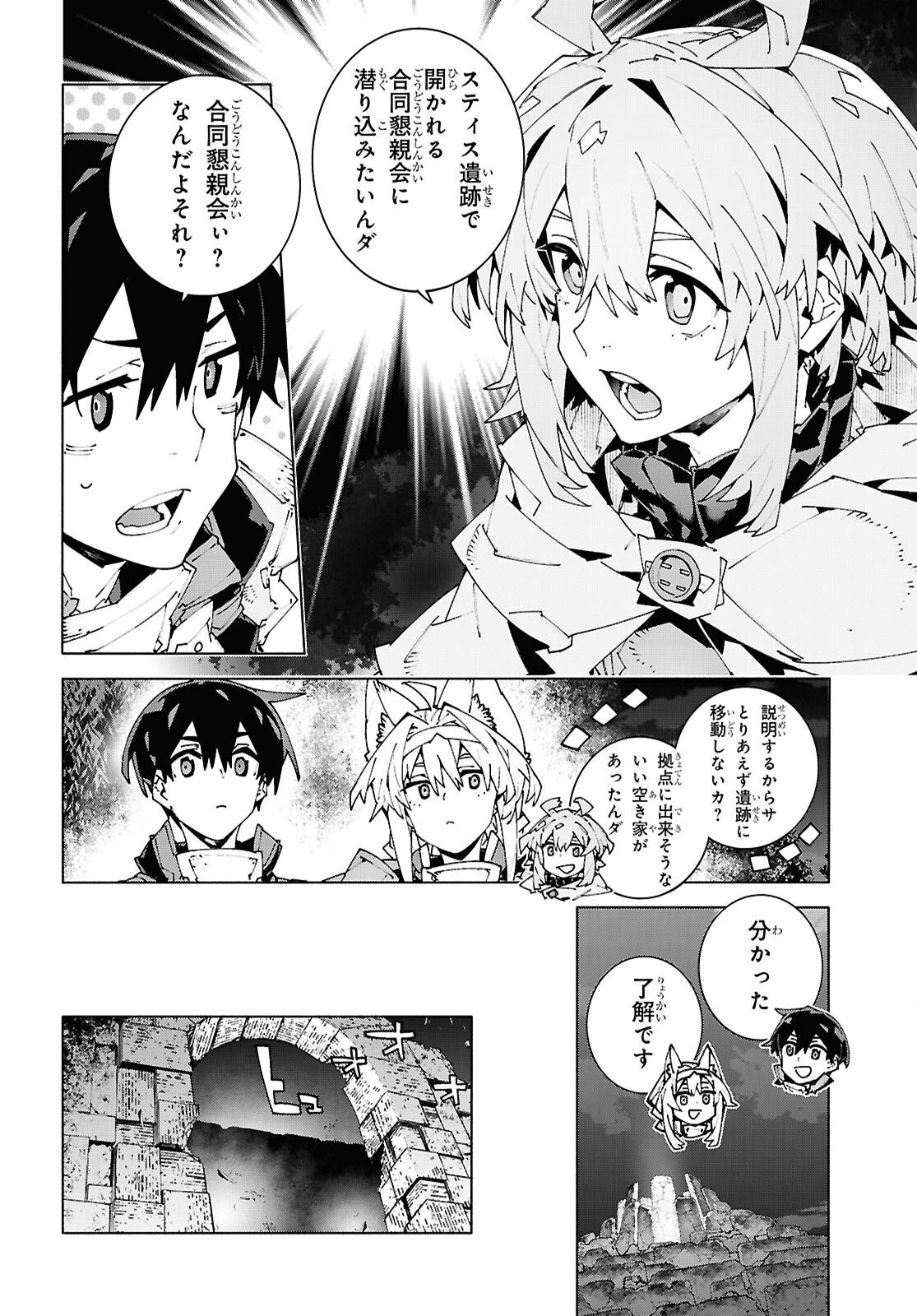 Sword Art Online: Unital Ring Chapter 25.1 2ページ