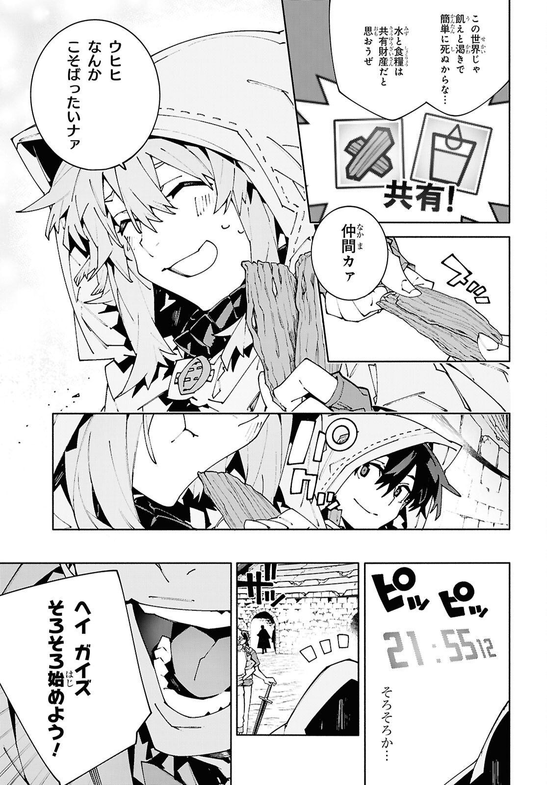 Sword Art Online: Unital Ring Chapter 25.1 11ページ