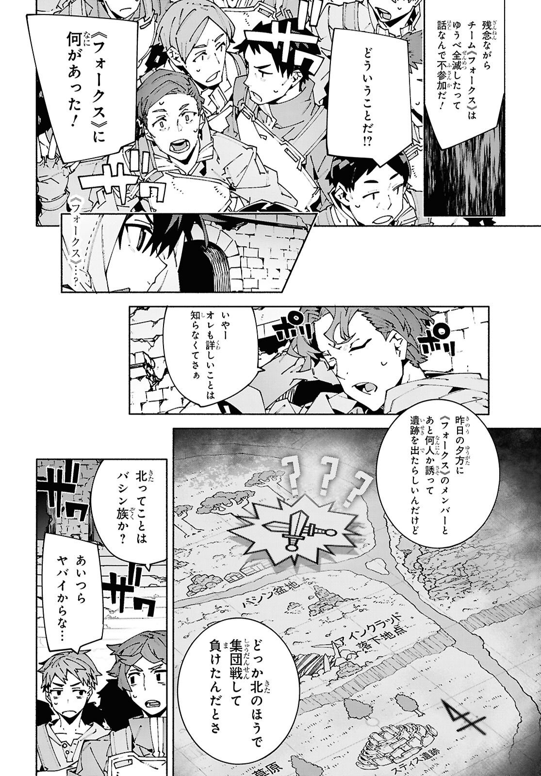 Sword Art Online: Unital Ring Chapter 25.1 14ページ
