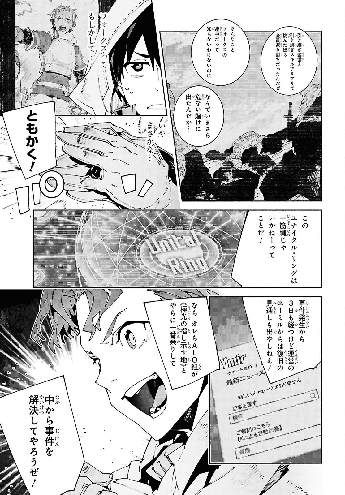 Sword Art Online: Unital Ring Chapter 25.1 15ページ