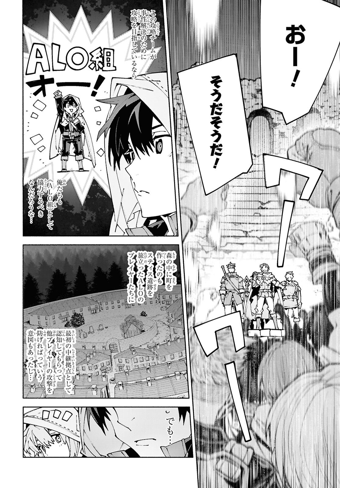 Sword Art Online: Unital Ring Chapter 25.1 16ページ