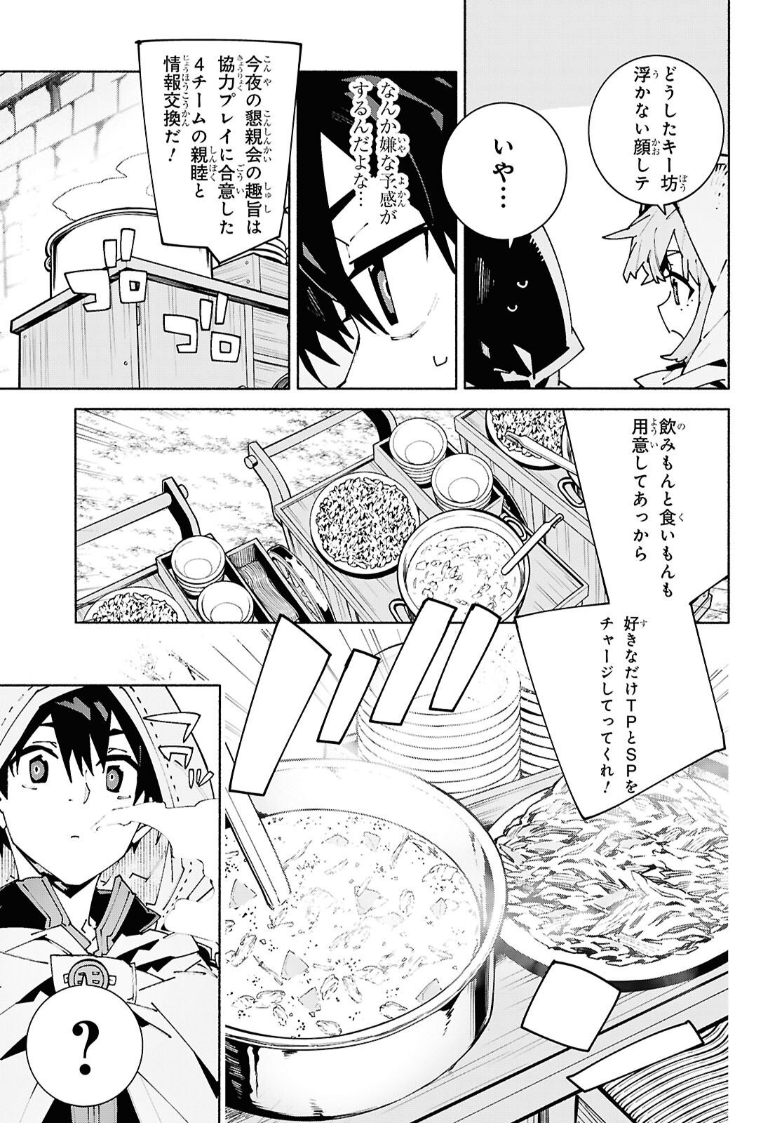 Sword Art Online: Unital Ring Chapter 25.1 17ページ
