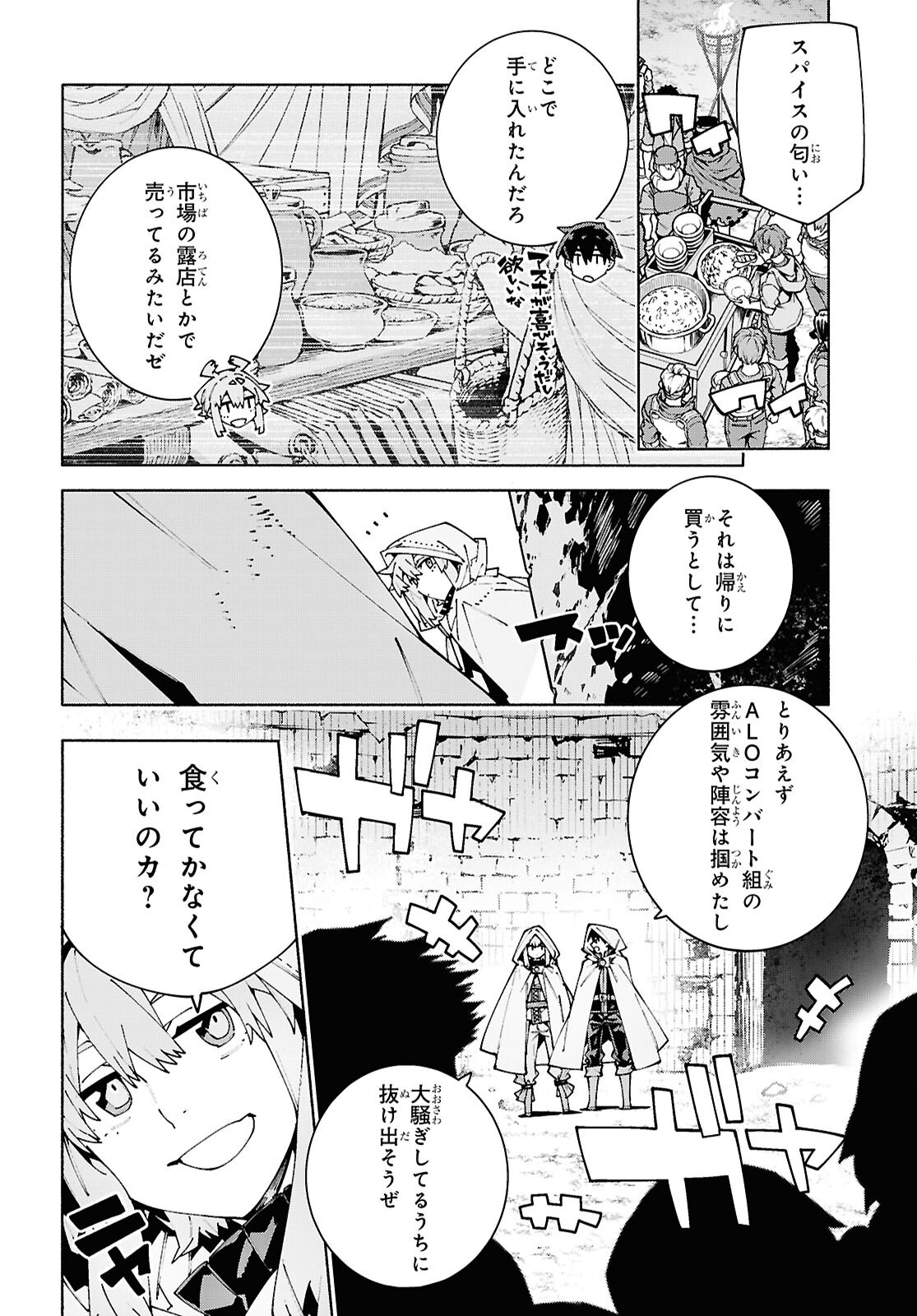 Sword Art Online: Unital Ring Chapter 25.1 18ページ