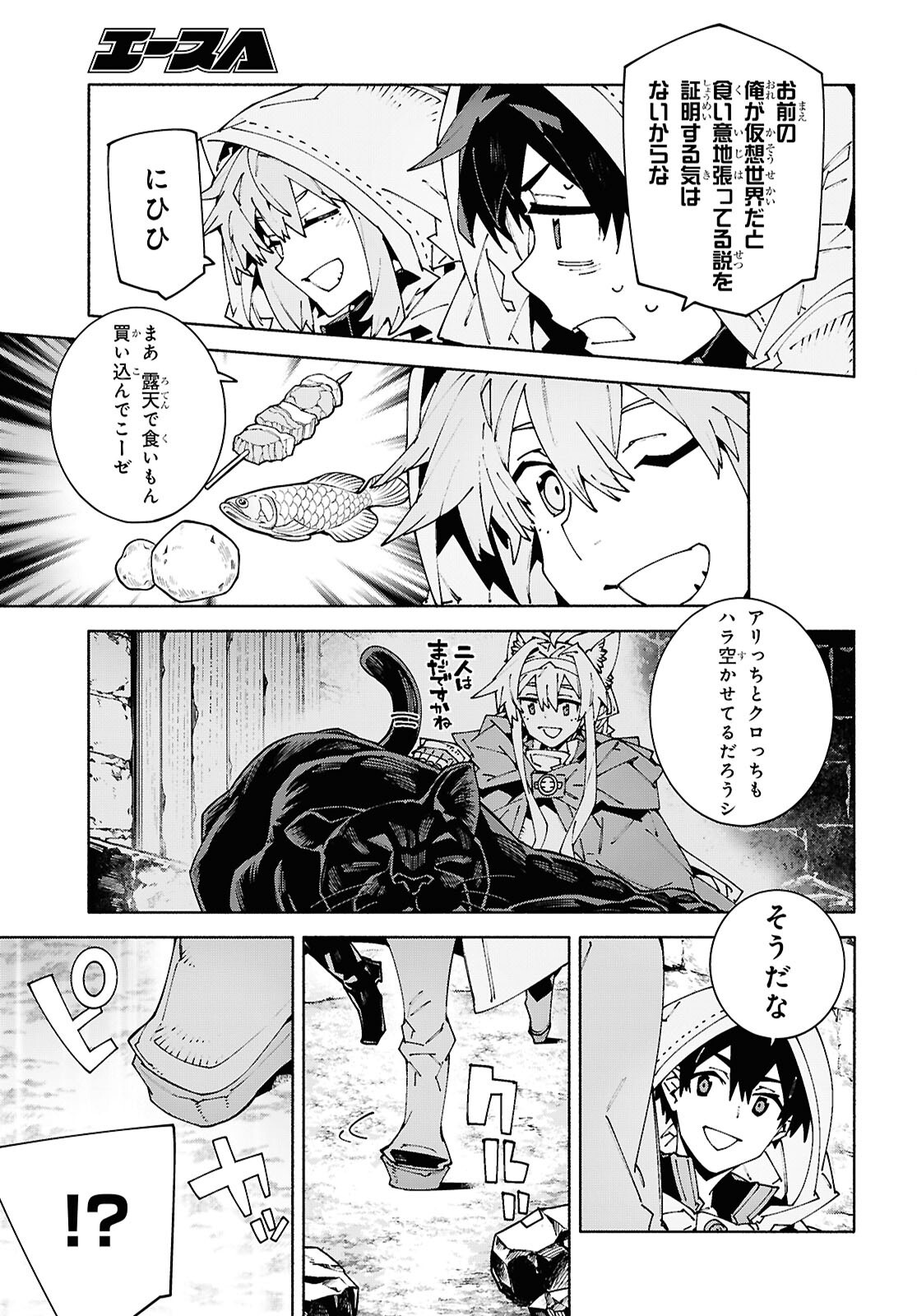 Sword Art Online: Unital Ring Chapter 25.1 19ページ