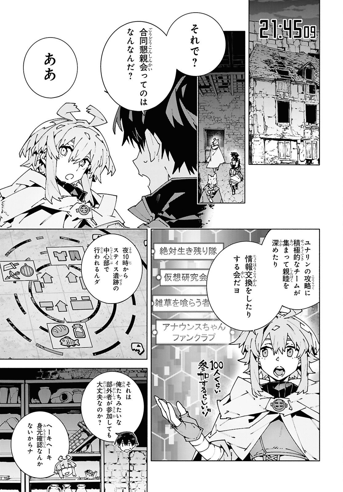 Sword Art Online: Unital Ring Chapter 25.1 3ページ