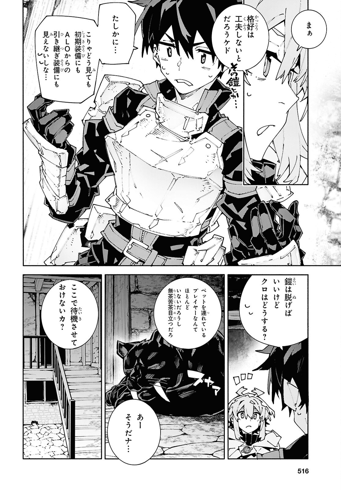 Sword Art Online: Unital Ring Chapter 25.1 4ページ