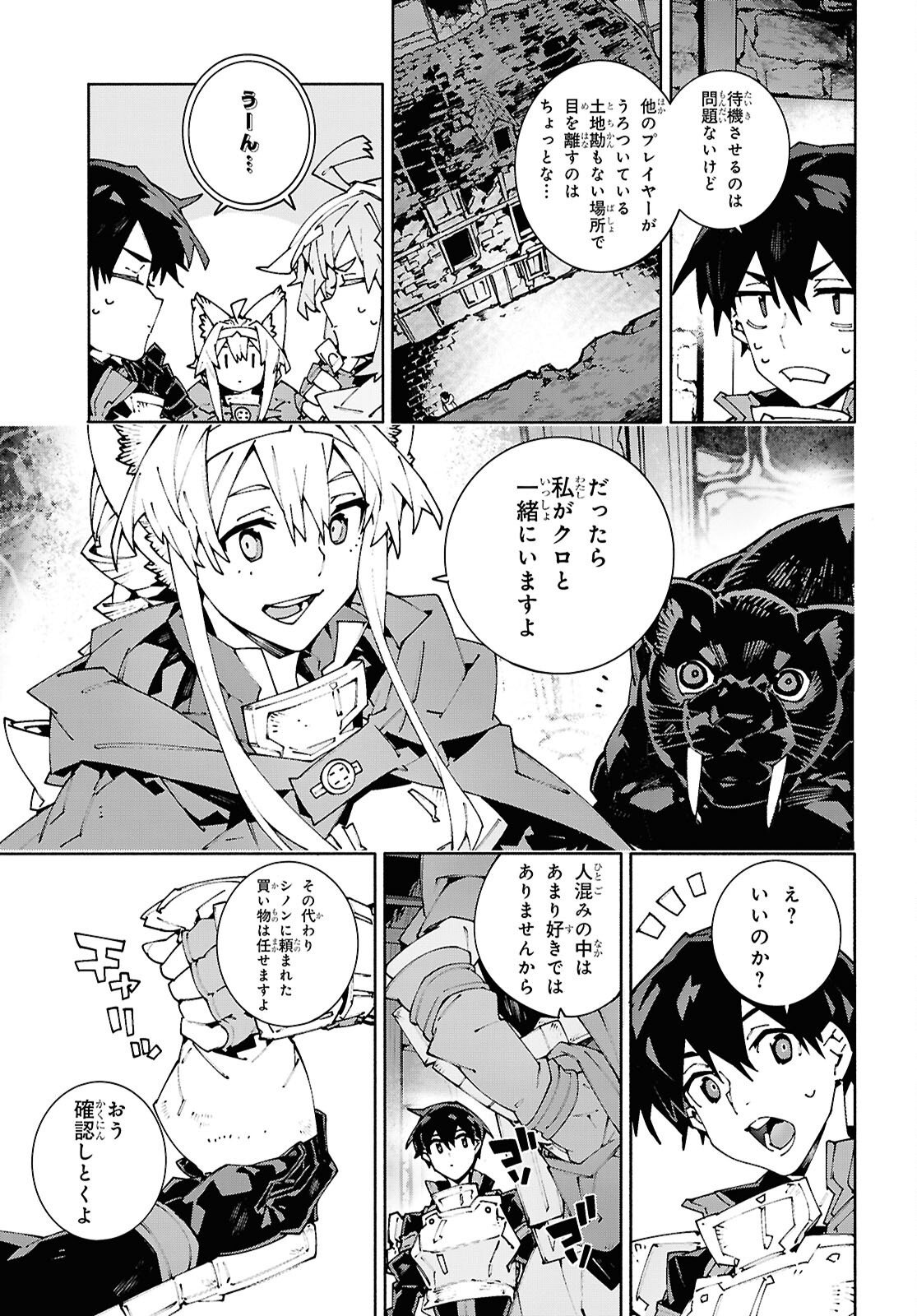 Sword Art Online: Unital Ring Chapter 25.1 5ページ