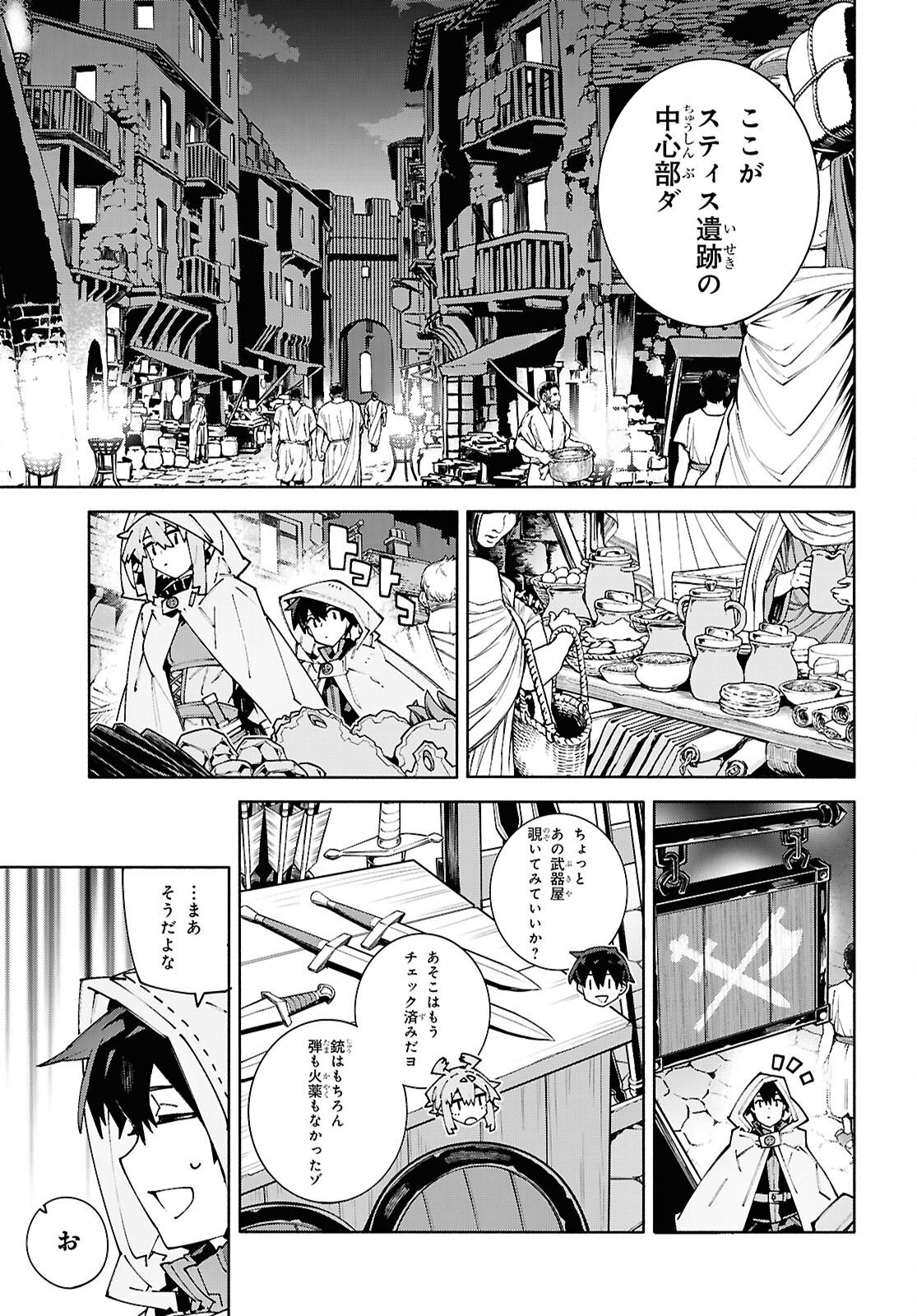 Sword Art Online: Unital Ring Chapter 25.1 7ページ