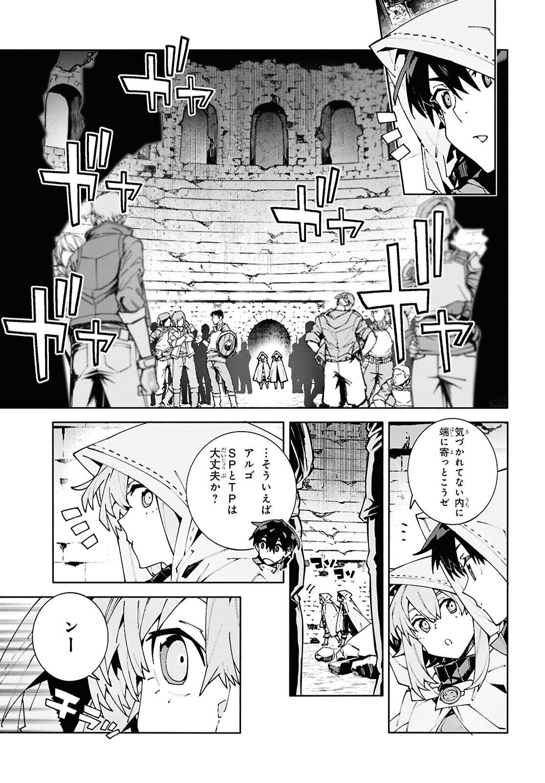 Sword Art Online: Unital Ring Chapter 25.1 9ページ