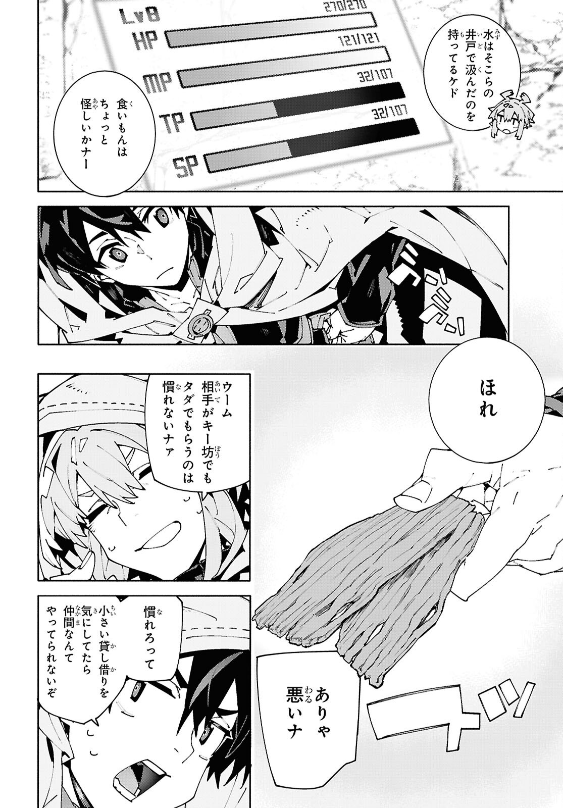 Sword Art Online: Unital Ring Chapter 25.1 10ページ