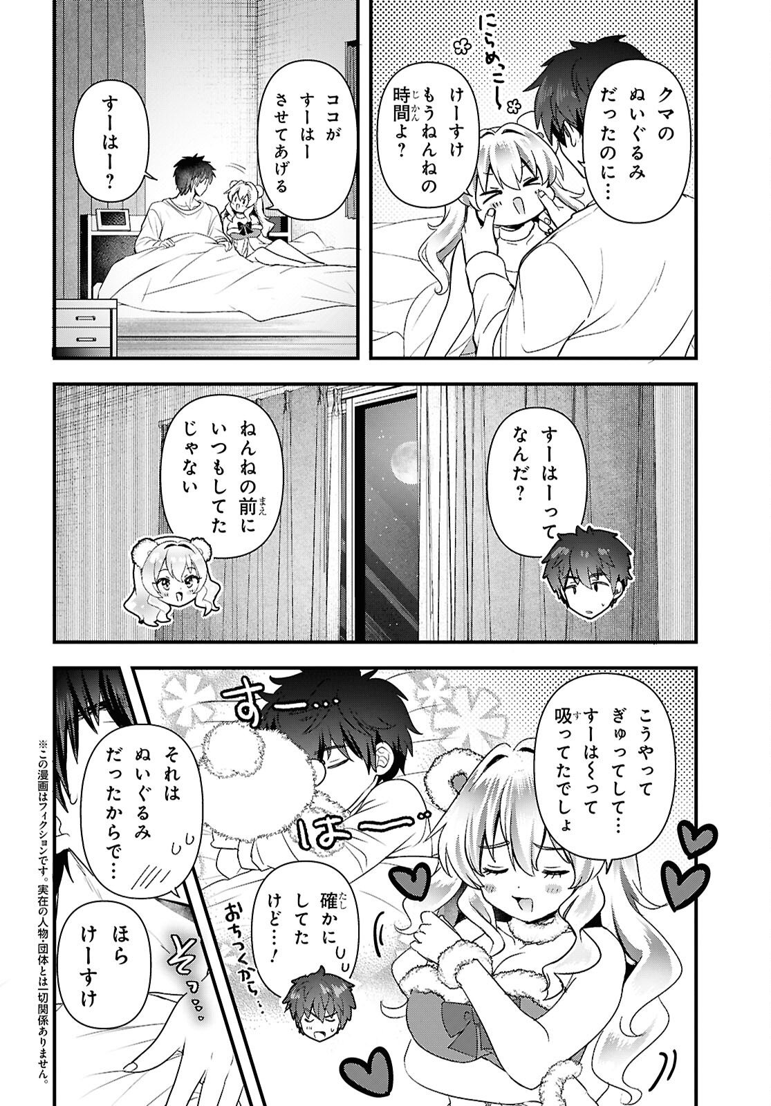 Asonja Ikenai Toy Box Chapter 6.5 2ページ
