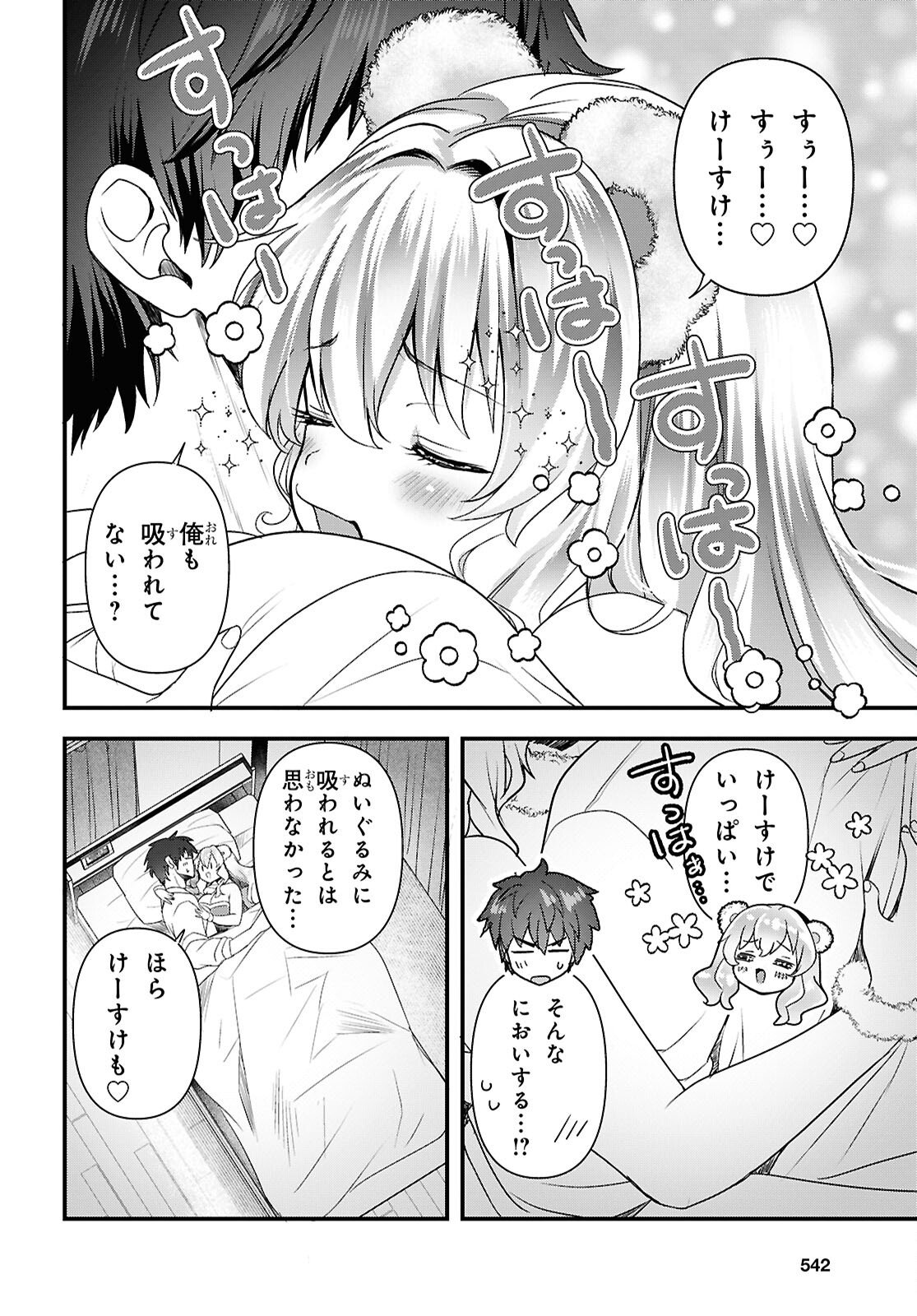 Asonja Ikenai Toy Box Chapter 6.5 4ページ