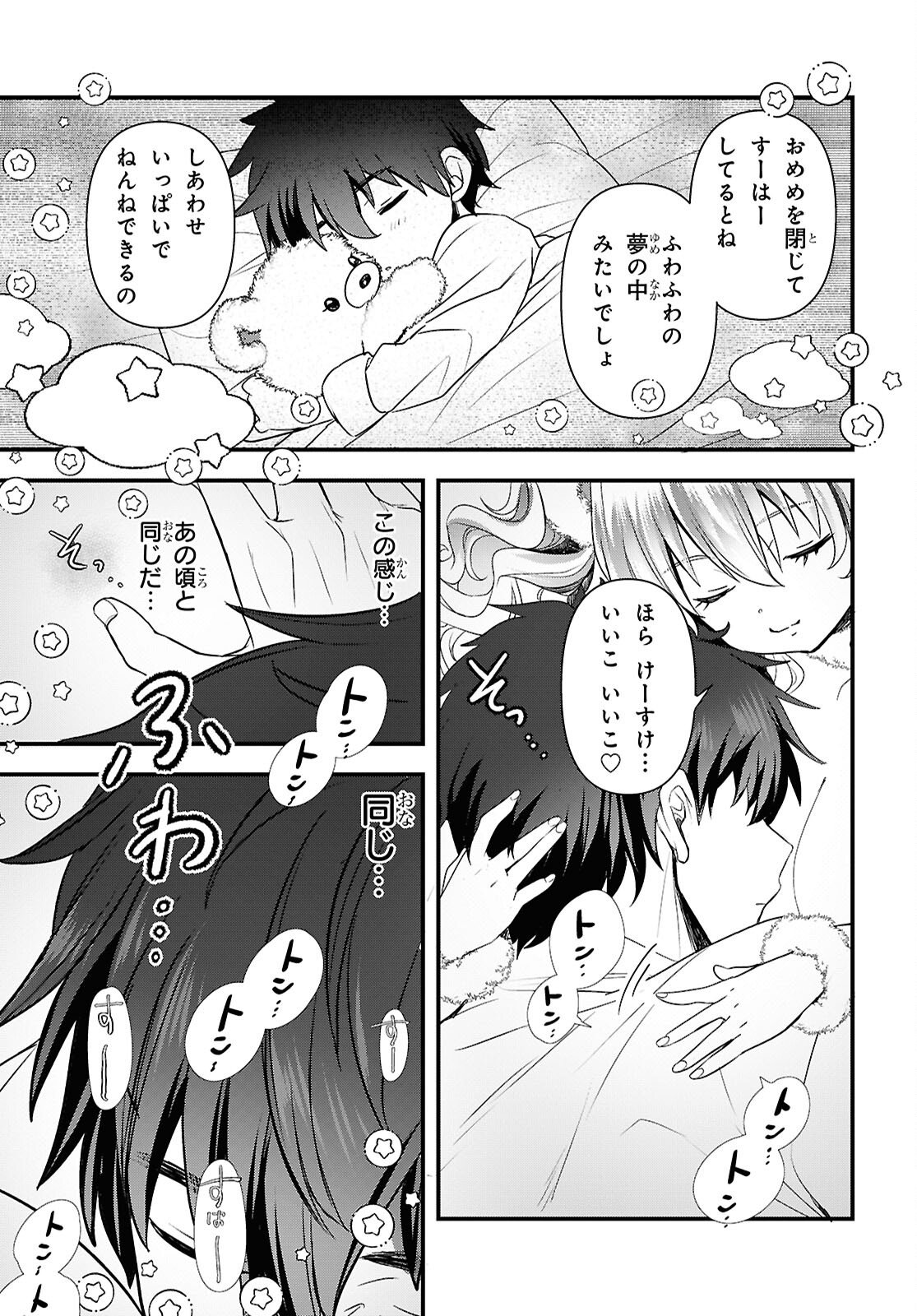 Asonja Ikenai Toy Box Chapter 6.5 5ページ