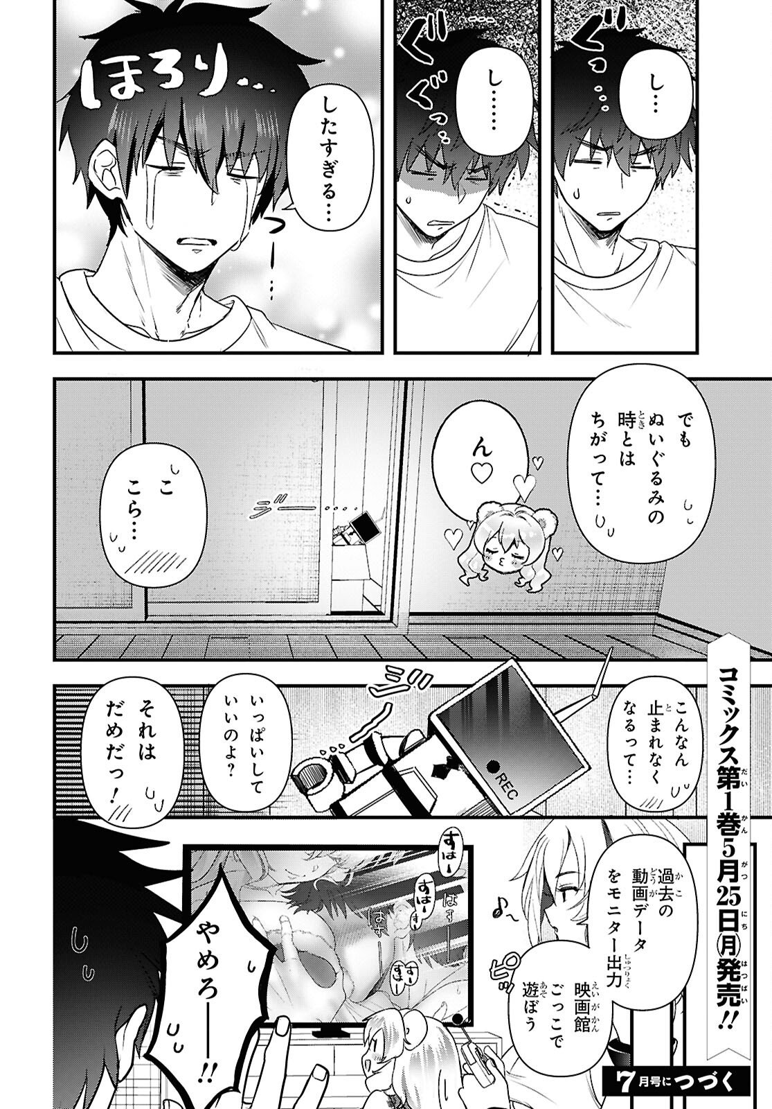 Asonja Ikenai Toy Box Chapter 6.5 8ページ