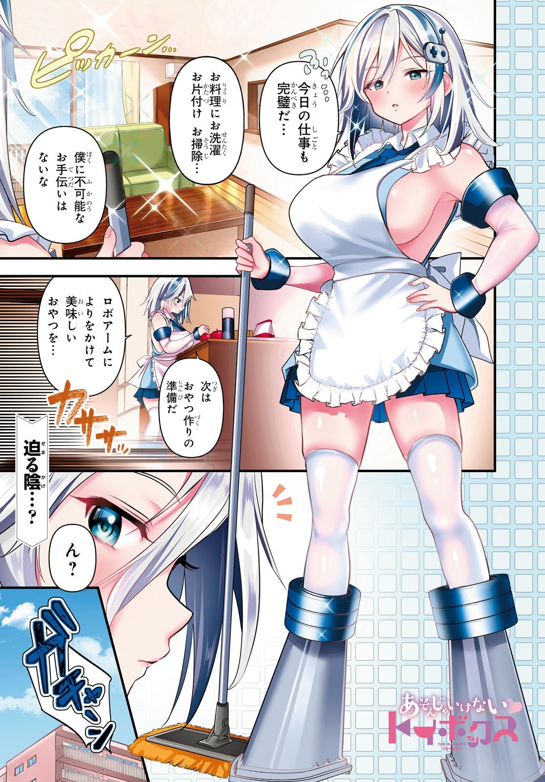 Asonja Ikenai Toy Box Chapter 7 1ページ
