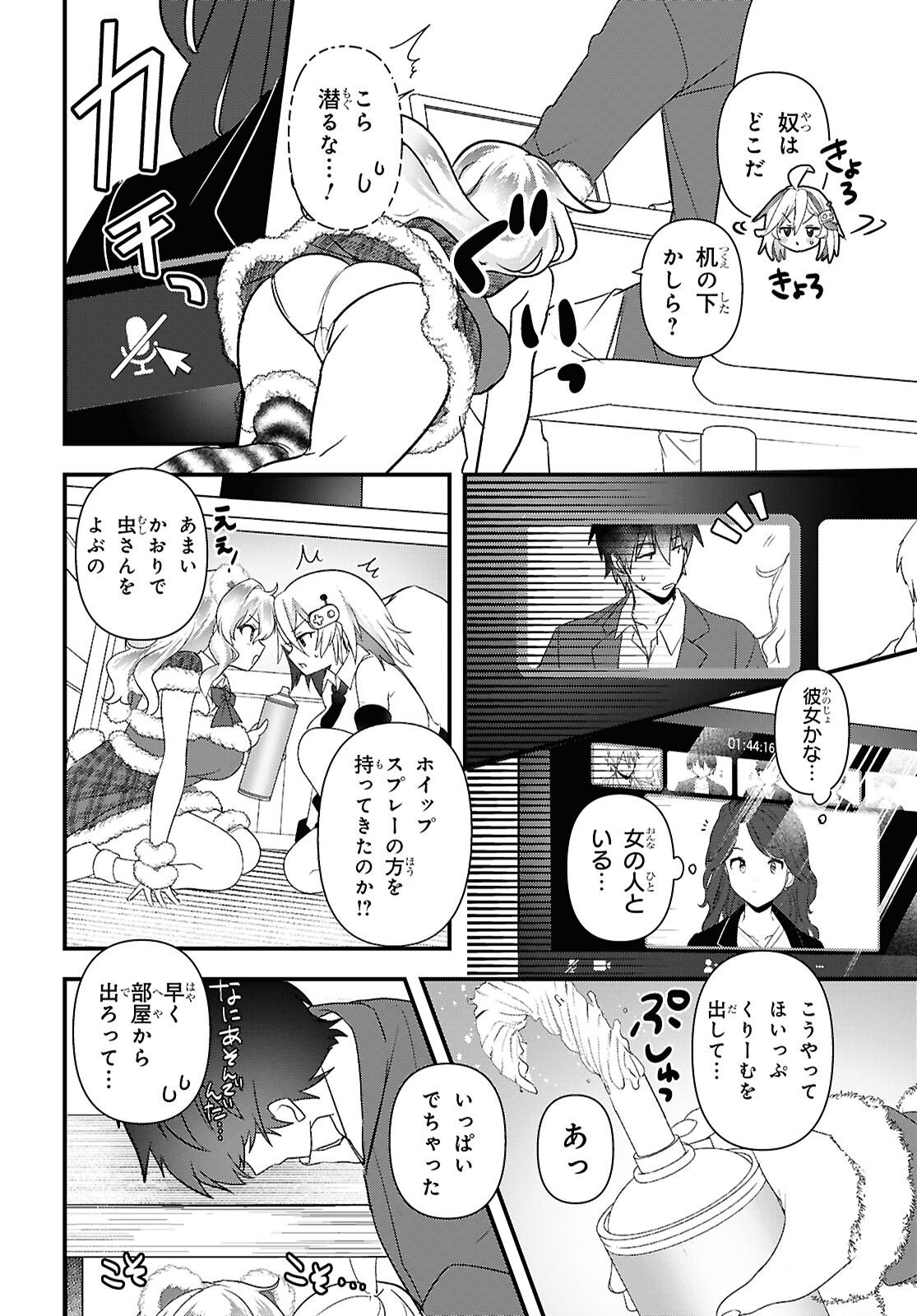 Asonja Ikenai Toy Box Chapter 7 11ページ