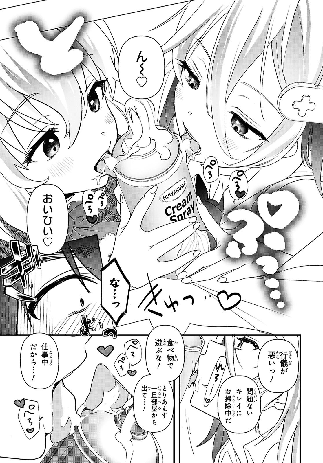 Asonja Ikenai Toy Box Chapter 7 12ページ
