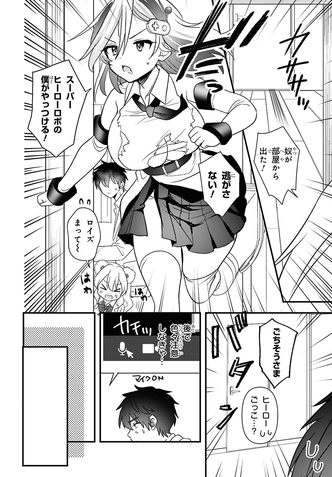 Asonja Ikenai Toy Box Chapter 7 13ページ