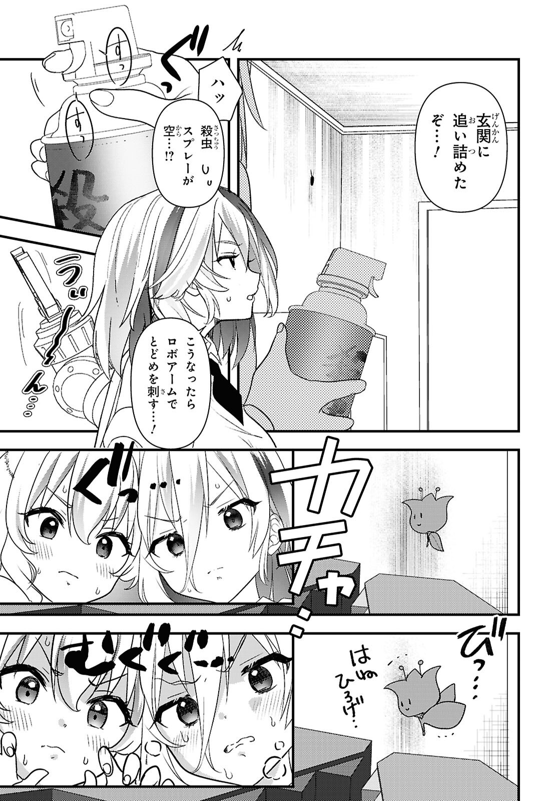 Asonja Ikenai Toy Box Chapter 7 14ページ