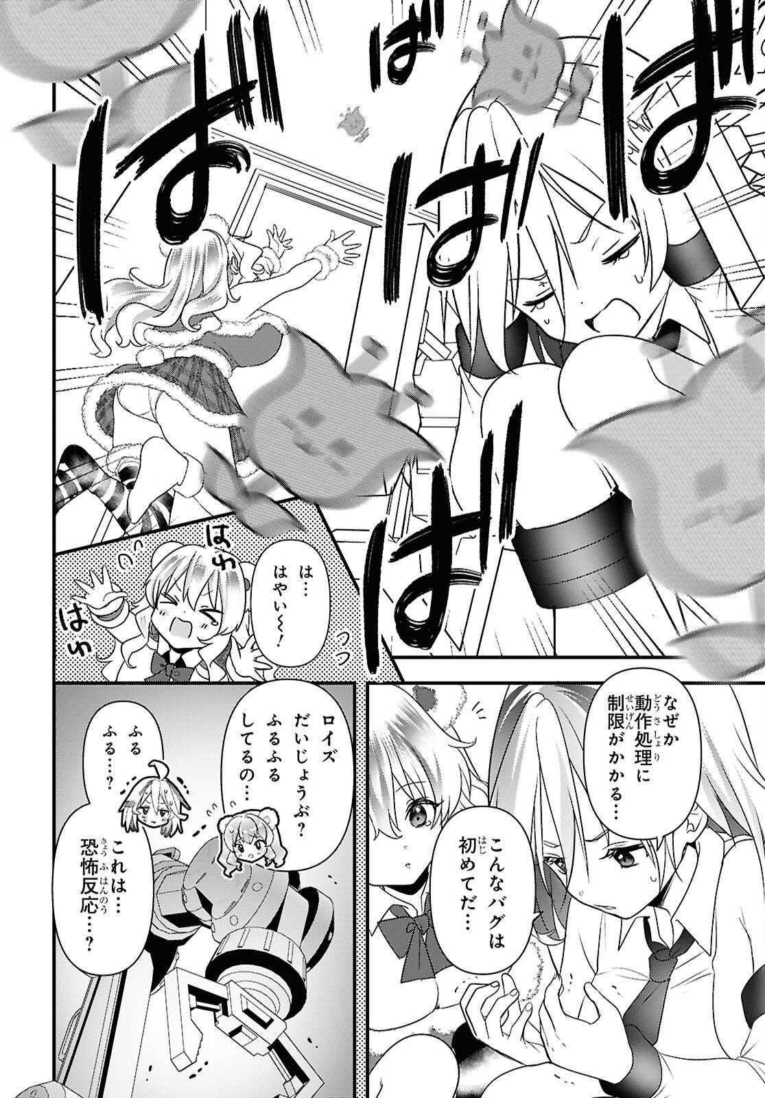 Asonja Ikenai Toy Box Chapter 7 15ページ