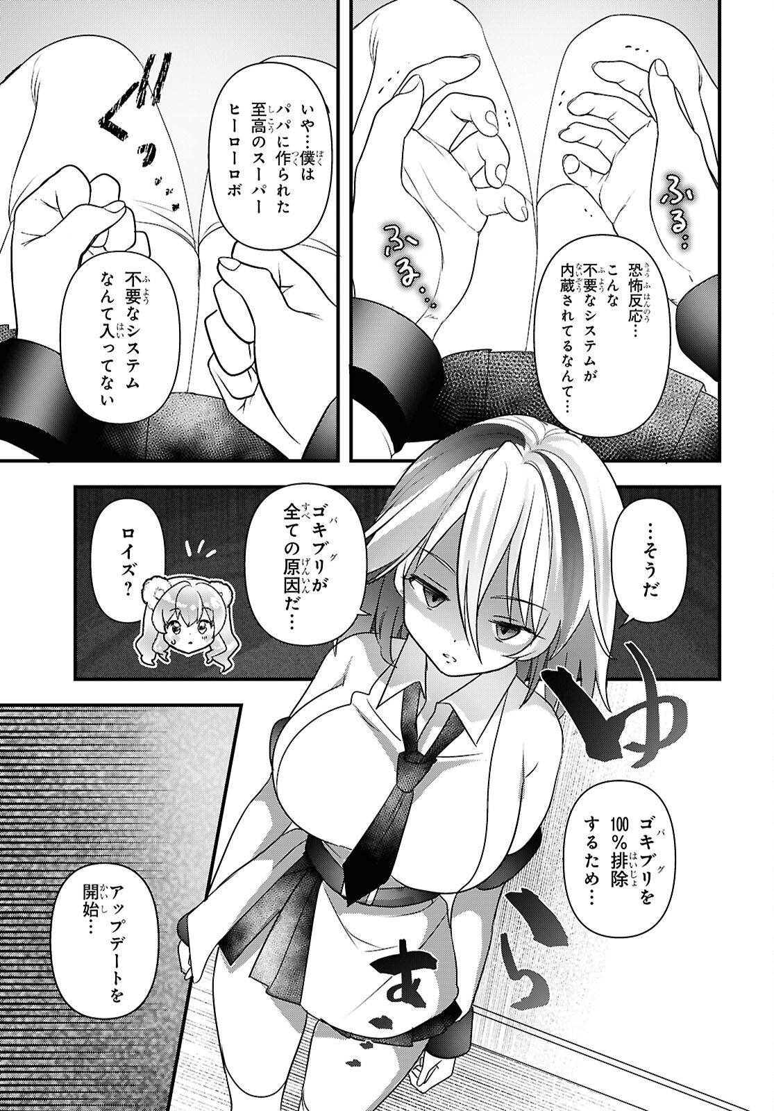 Asonja Ikenai Toy Box Chapter 7 16ページ