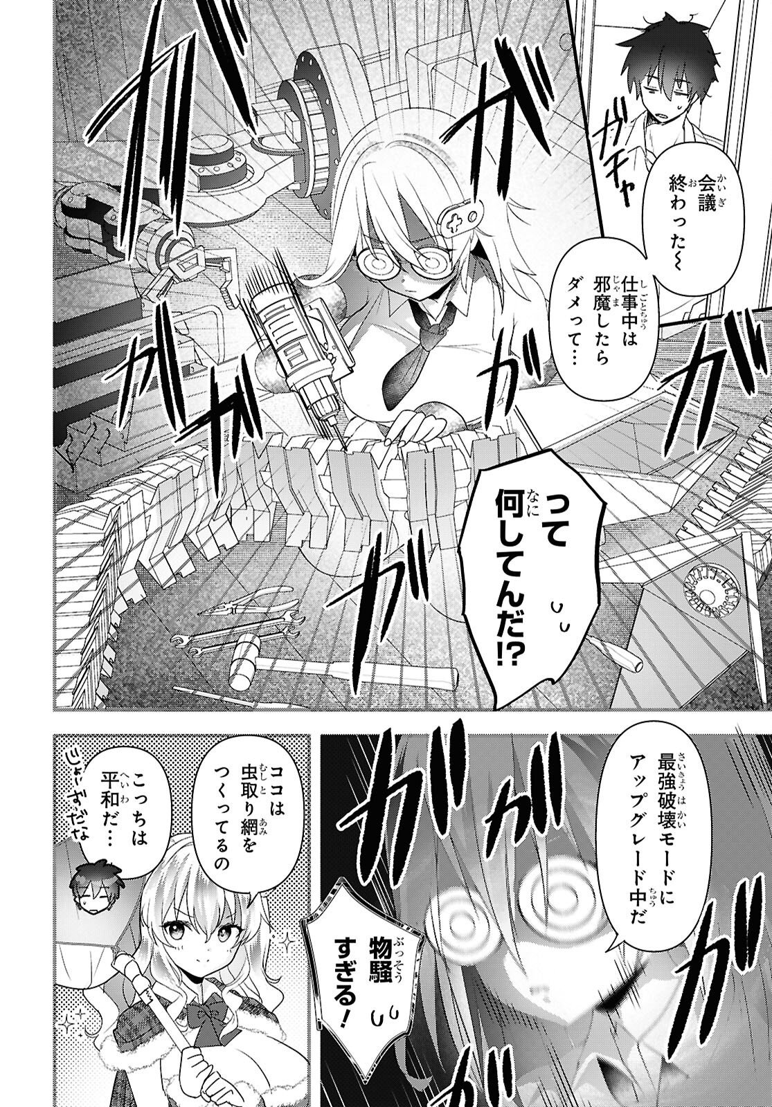 Asonja Ikenai Toy Box Chapter 7 17ページ