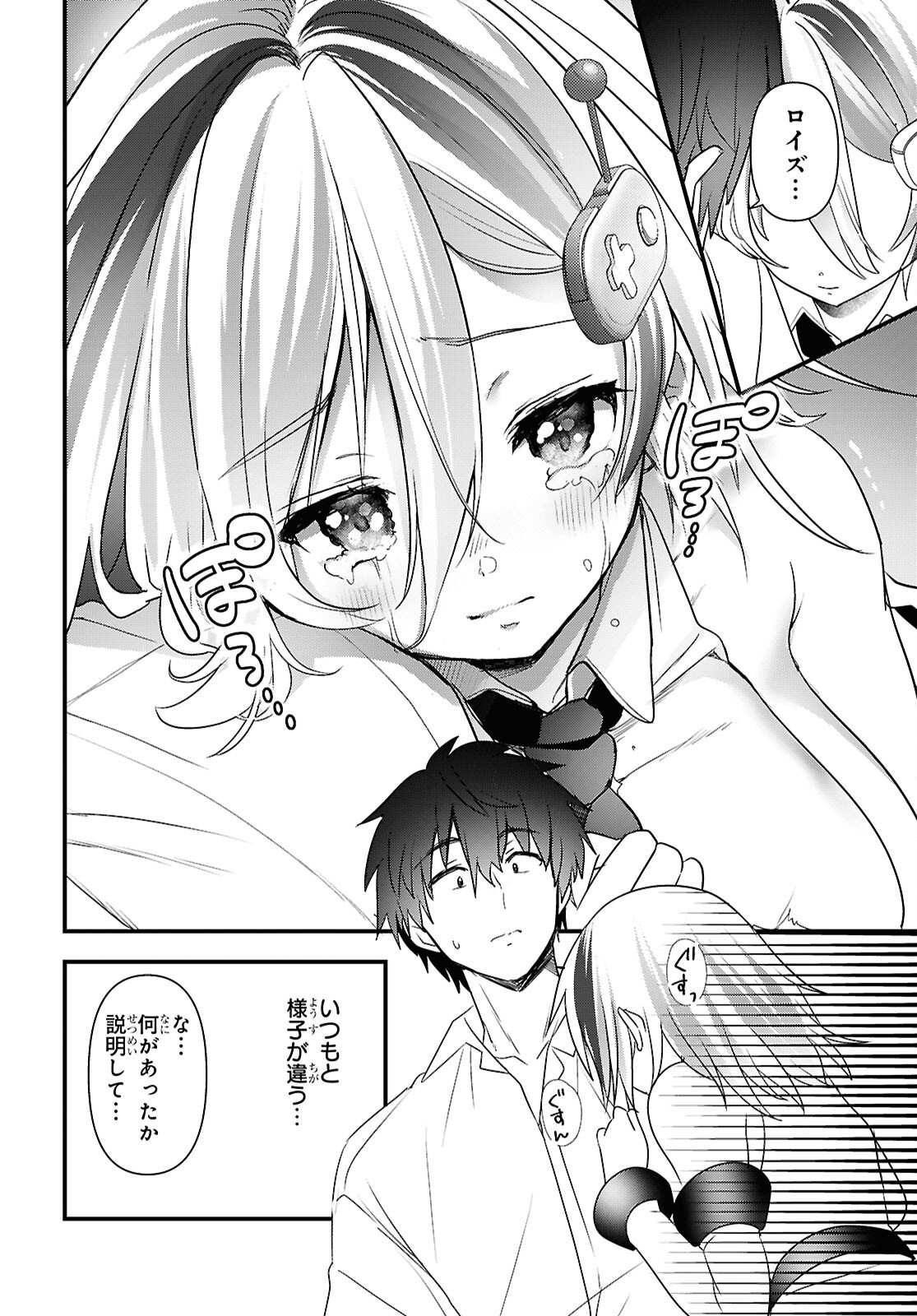 Asonja Ikenai Toy Box Chapter 7 19ページ